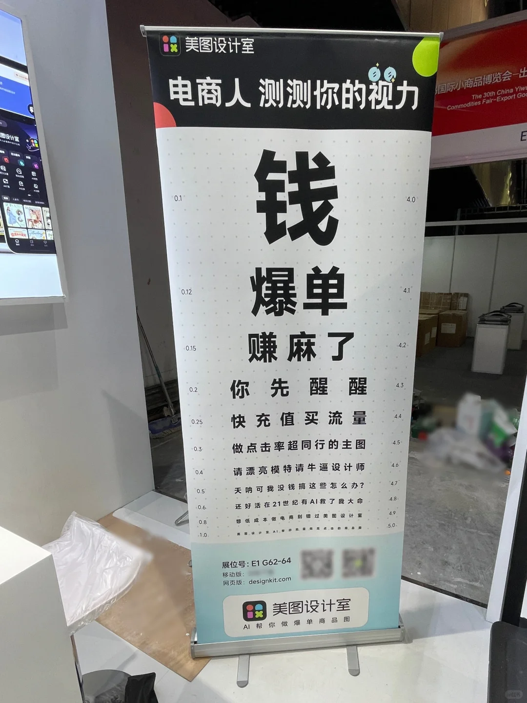 电商人，快来测测你的视力！！