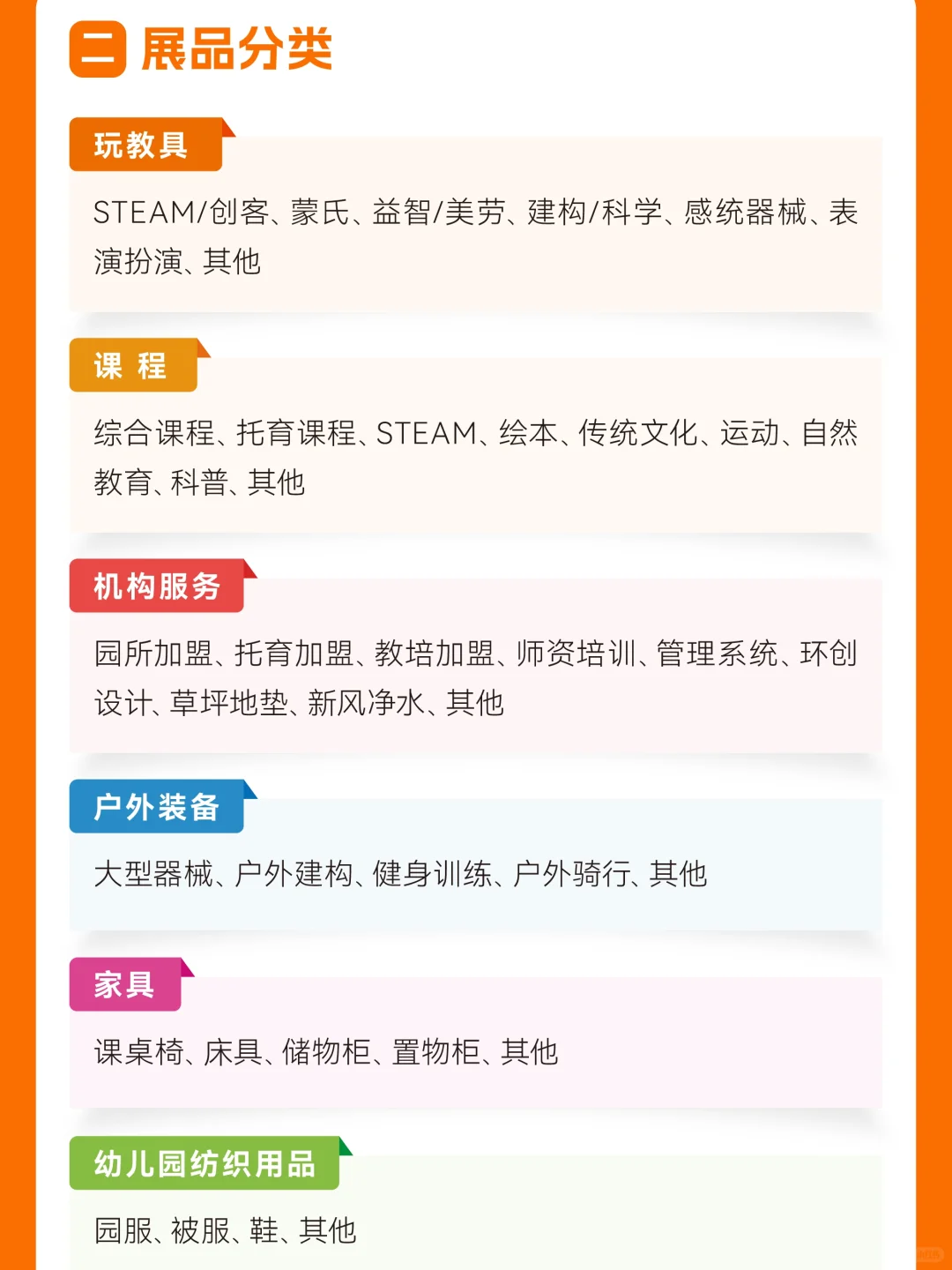 官宣！2025CPE中国幼教展邀您10月上海见✨