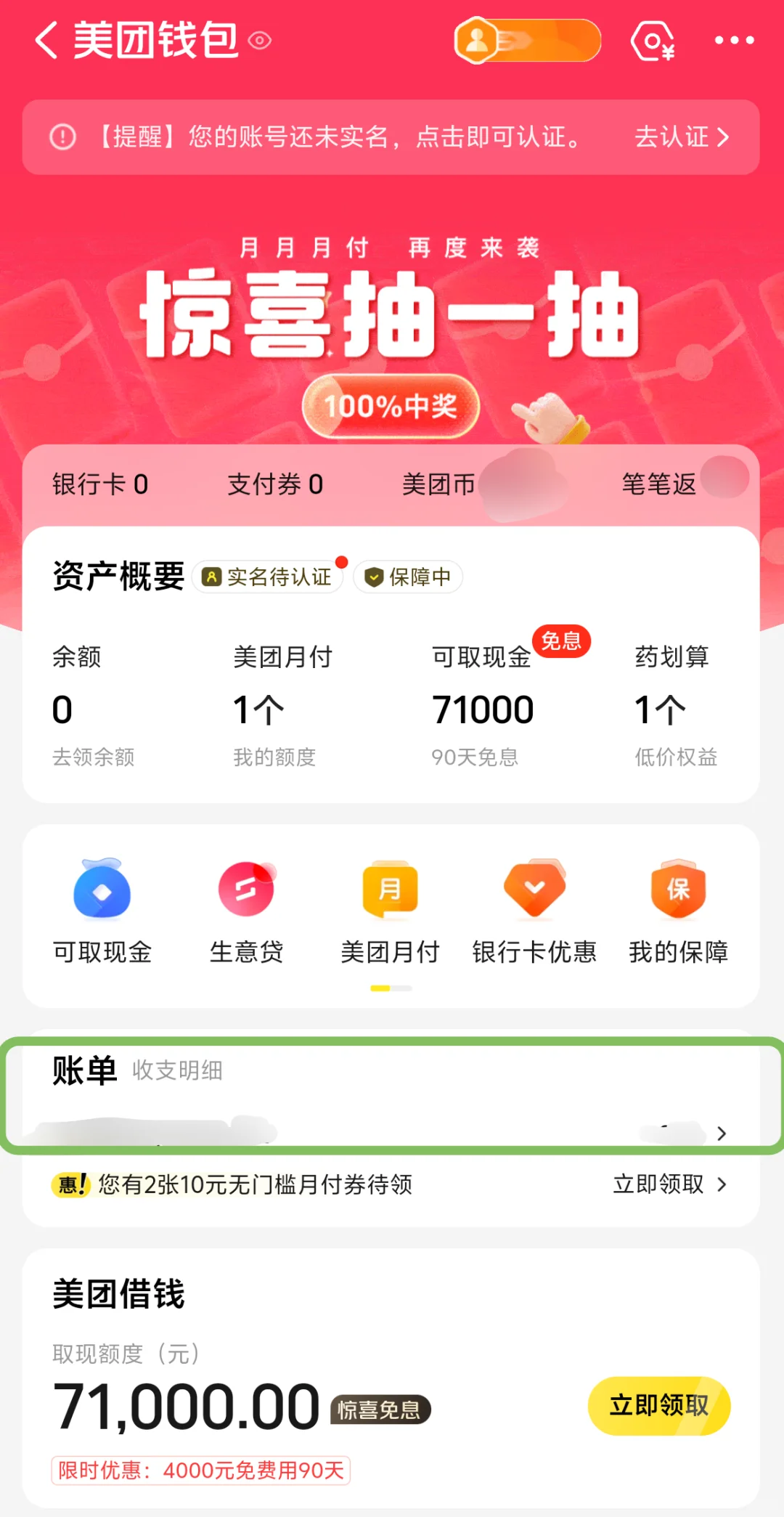 美团多年退款订单核对 ！快速查询路径?