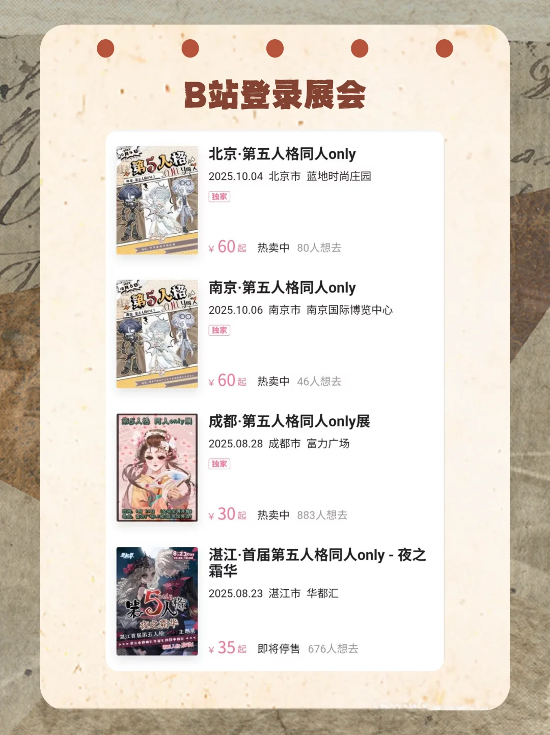 第五人格全国各地展会活动合集?