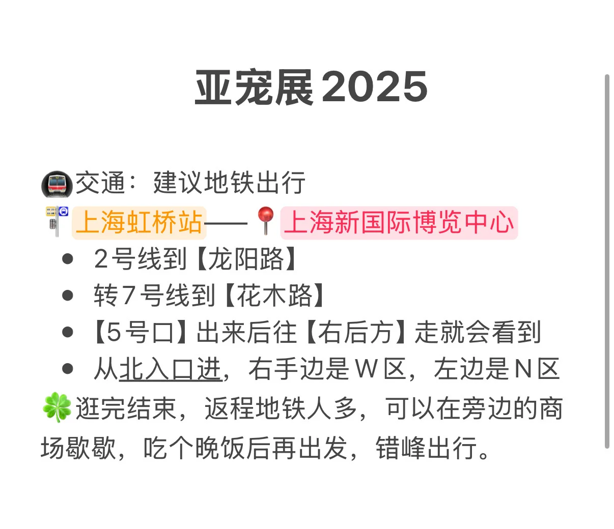 2025亚宠展一天战绩！?附攻略?