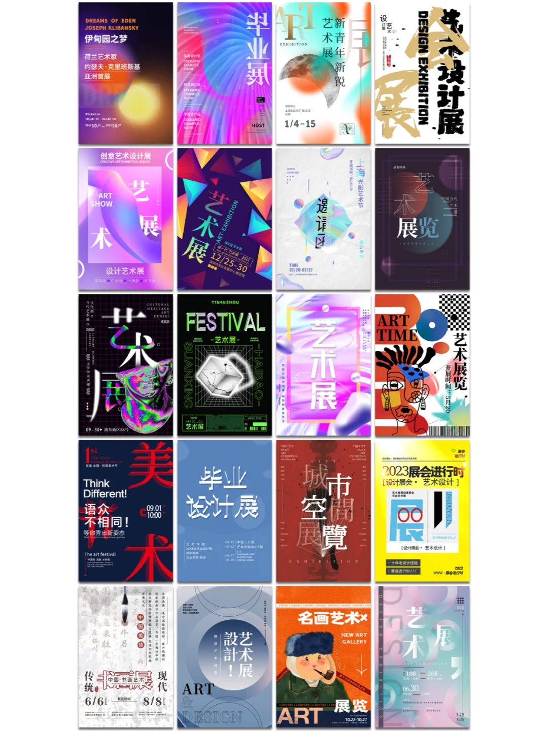 艺术展海报合集，开启属于你的艺术灵感之旅