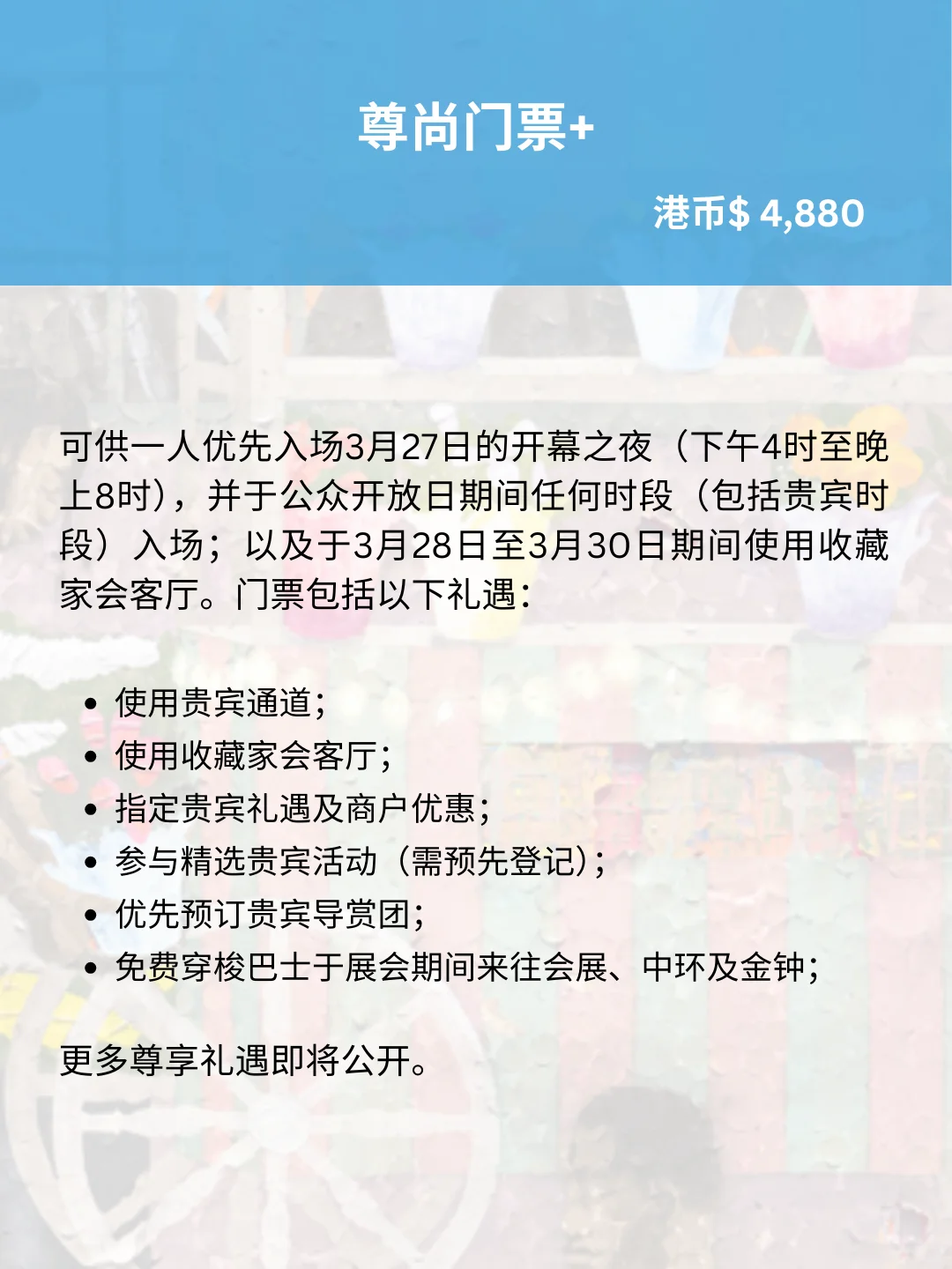 2025年巴塞尔艺术展香港展会票务详情