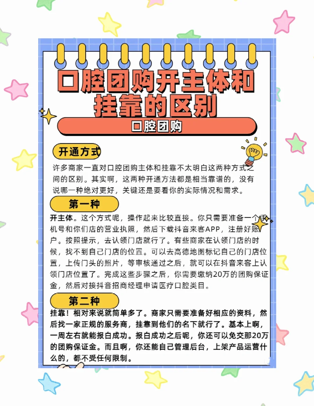 口腔，眼科，医美等开通团购太难了，限制多