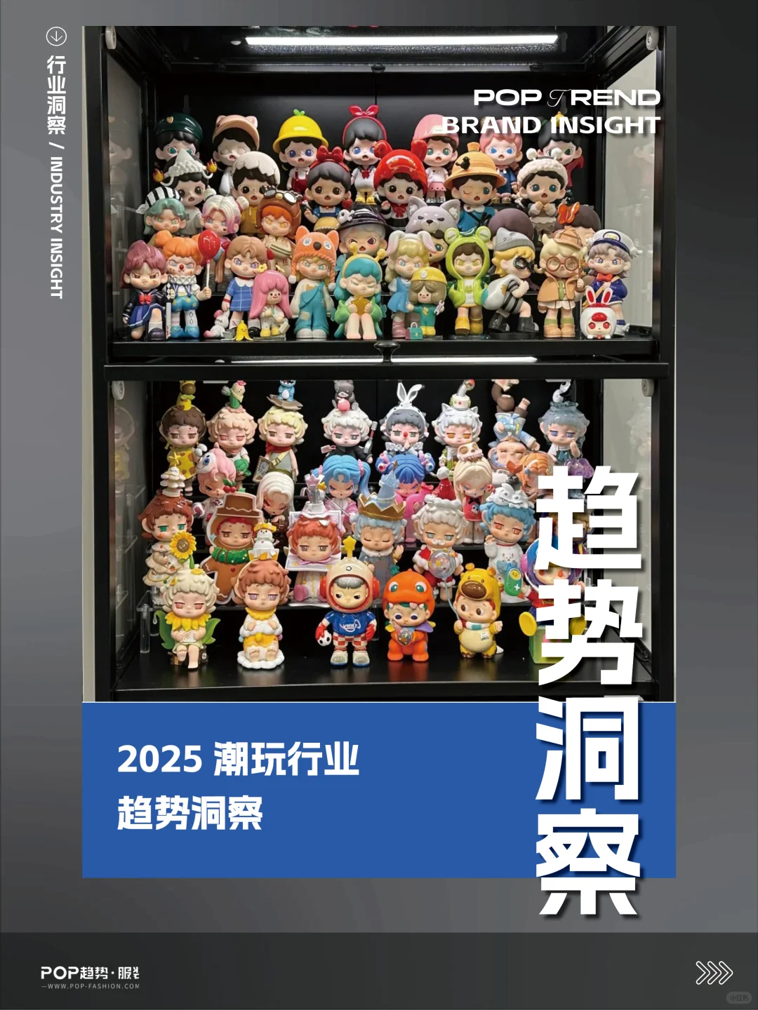 潮玩不止于玩具，更是Z世代的文化消费符号