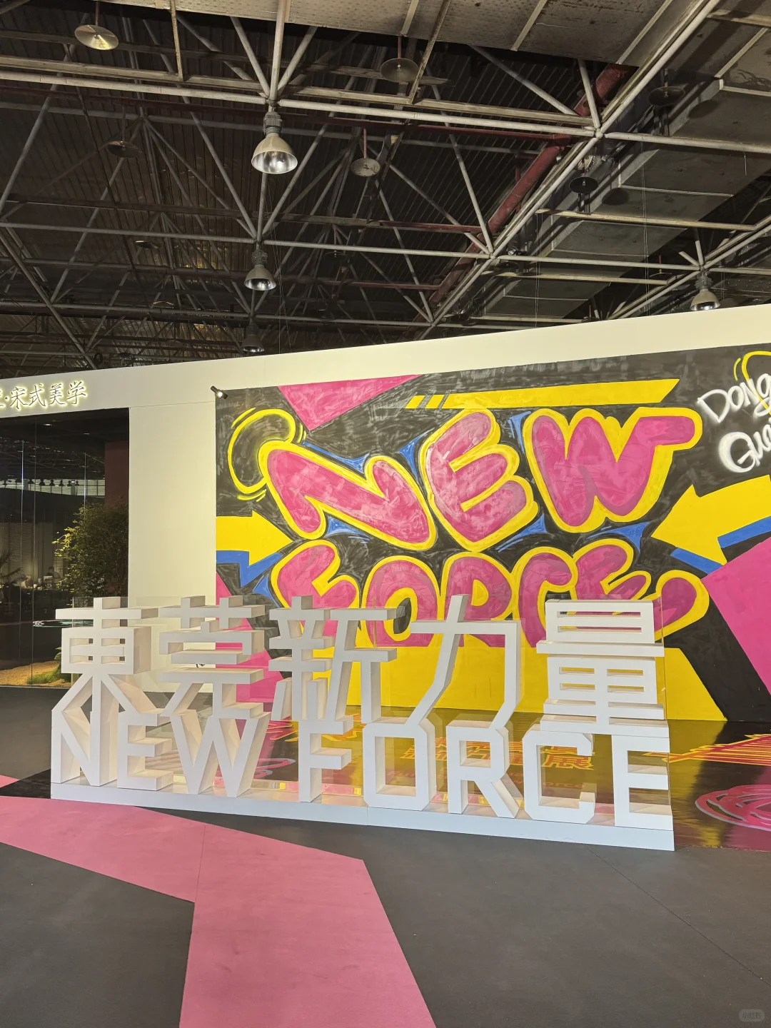 东莞国际设计周?️快来一起狂欢