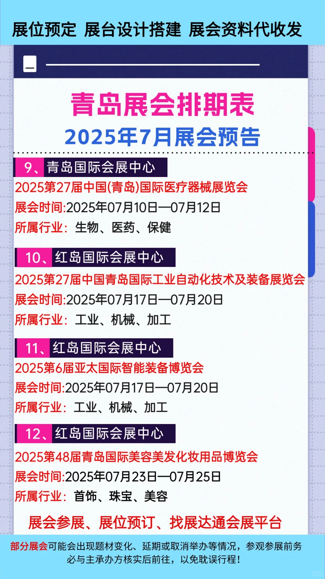 2025年青岛展会排期表?青岛展会推荐