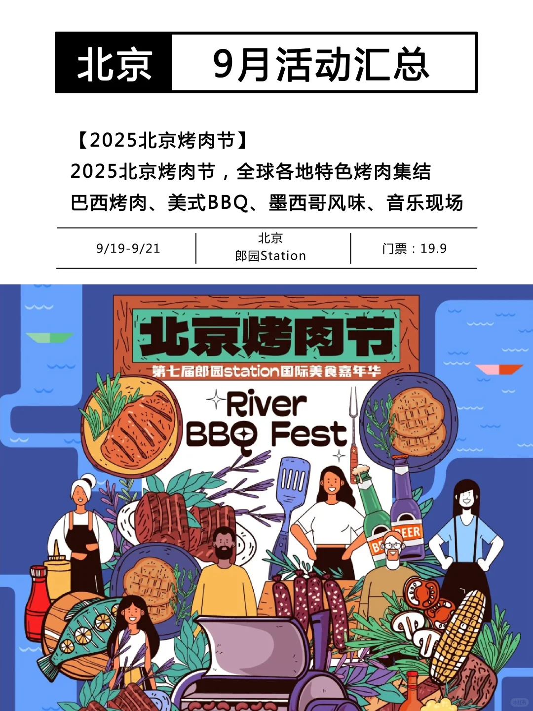 北京9月❗️好玩的活动可真多啊啊啊?