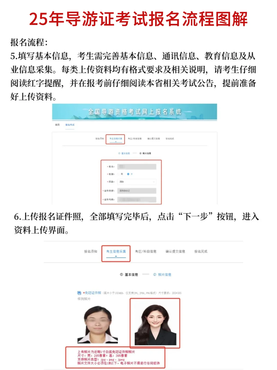 2025年全国导游证考试报名流程