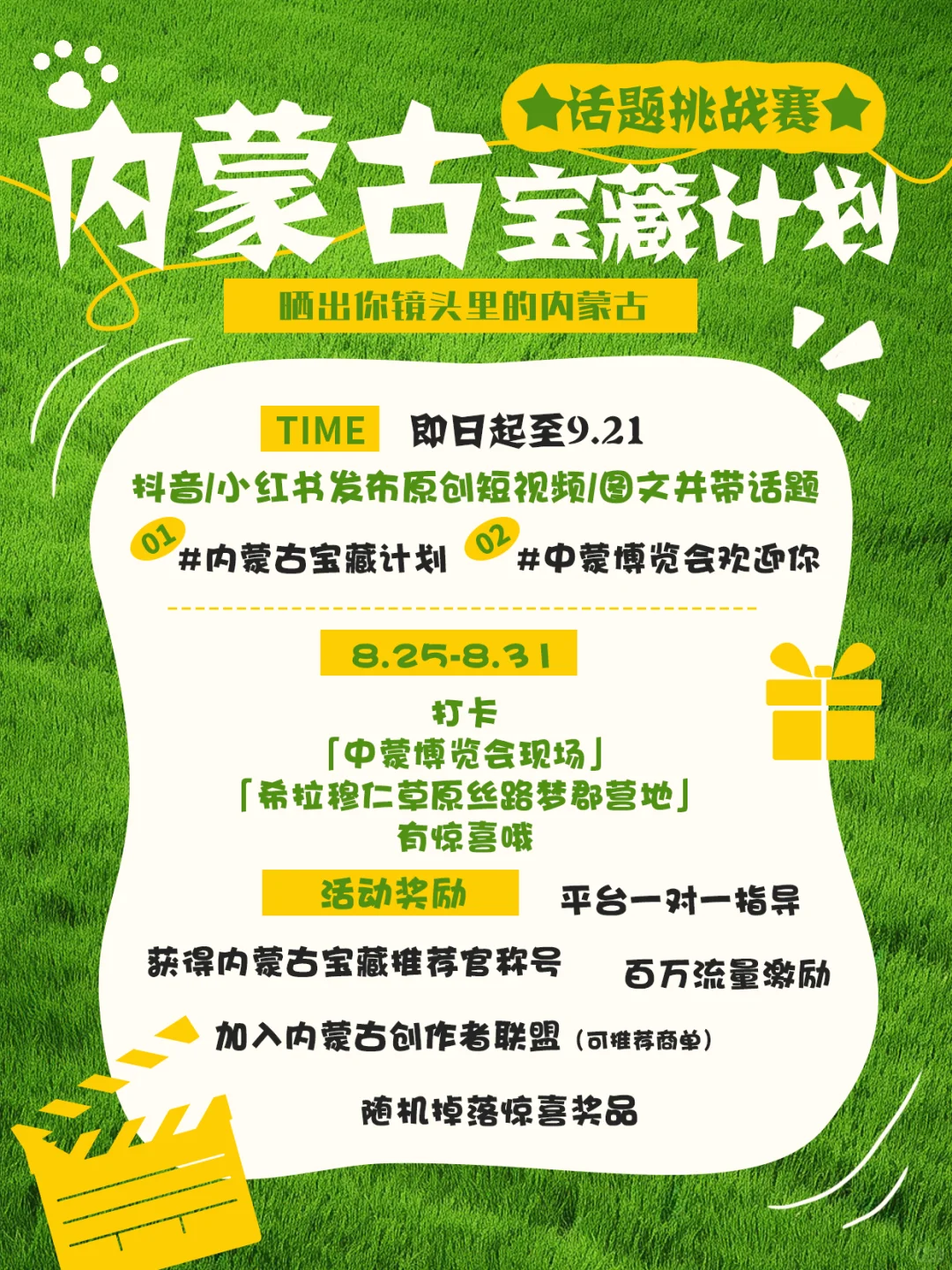 中蒙博览会盛大开幕，快来加入创作大赛！