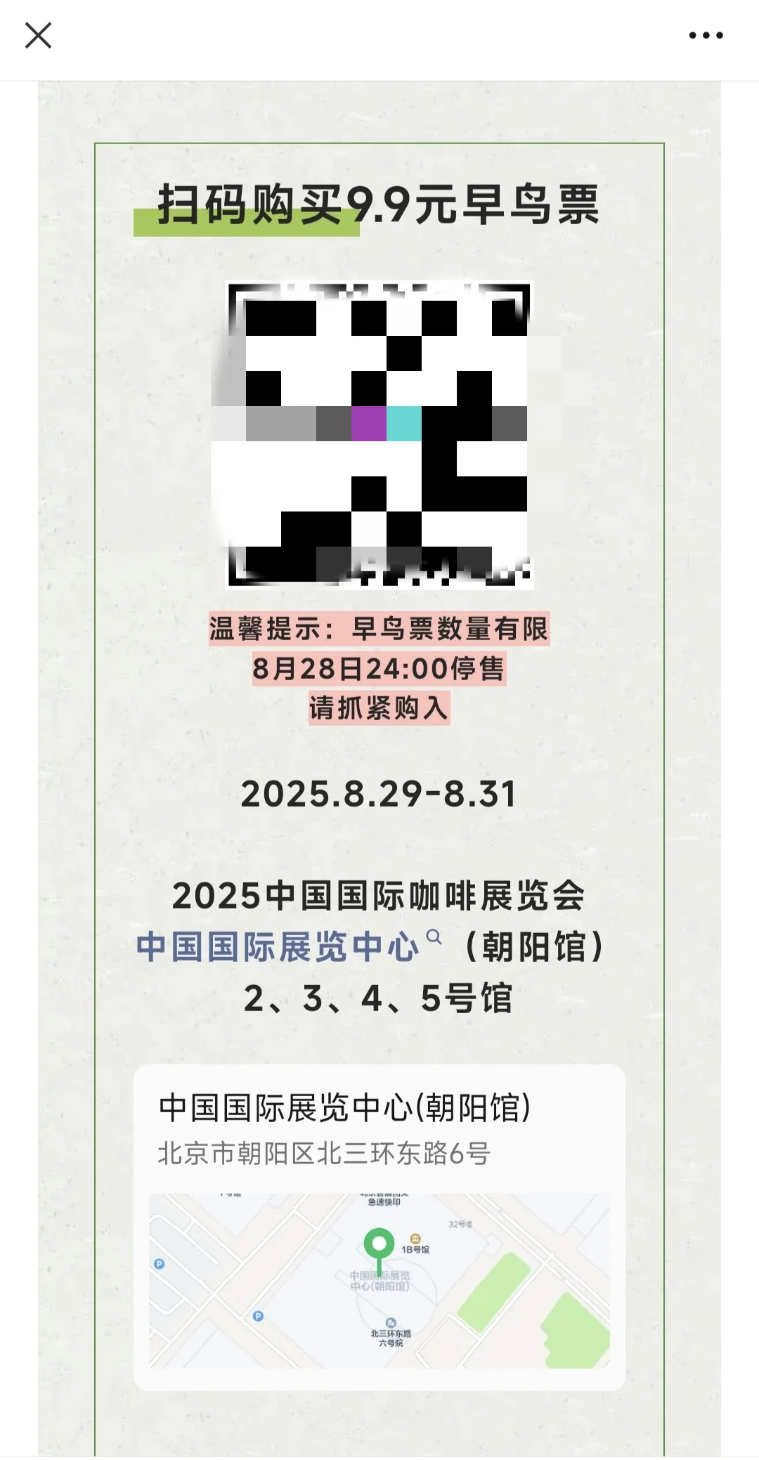 每年一次的中国国际咖啡展览会要开始了