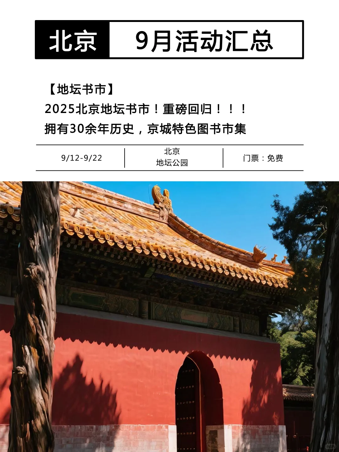 北京9月❗️好玩的活动可真多啊啊啊?