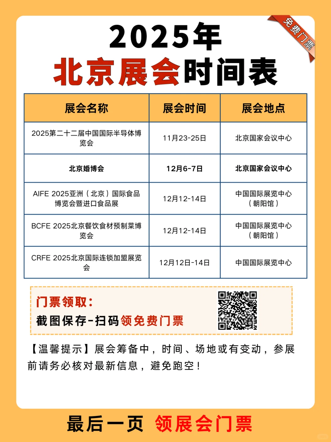 2025下半年北京展会排期表（附门票预约）