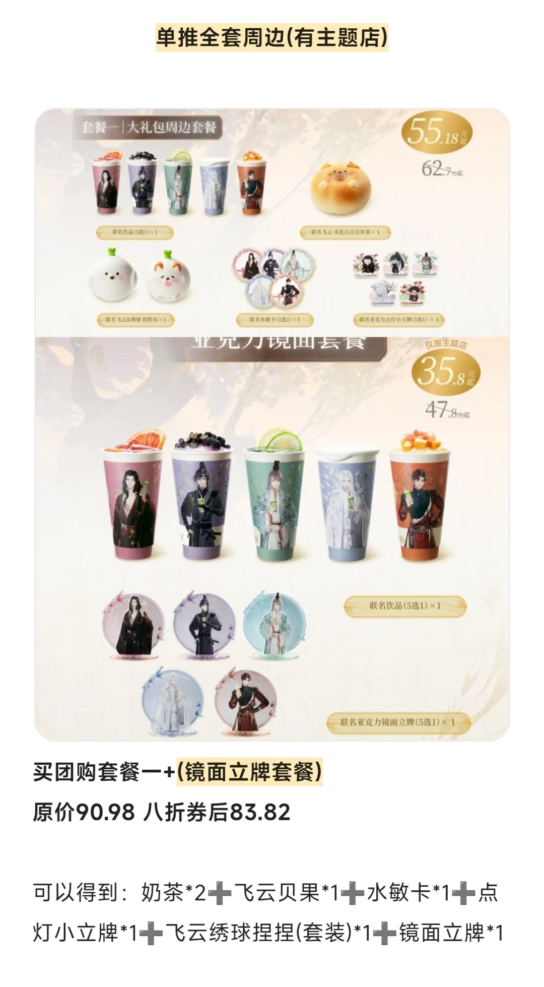 如鸢✘奈雪的茶购买攻略