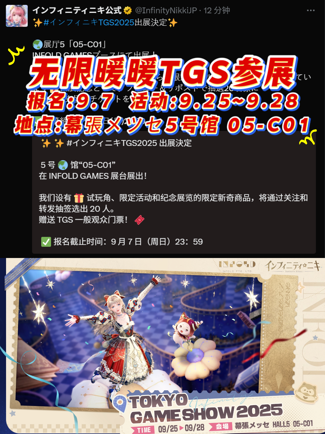 无限暖暖TGS2025参展确认，票根真好看诶