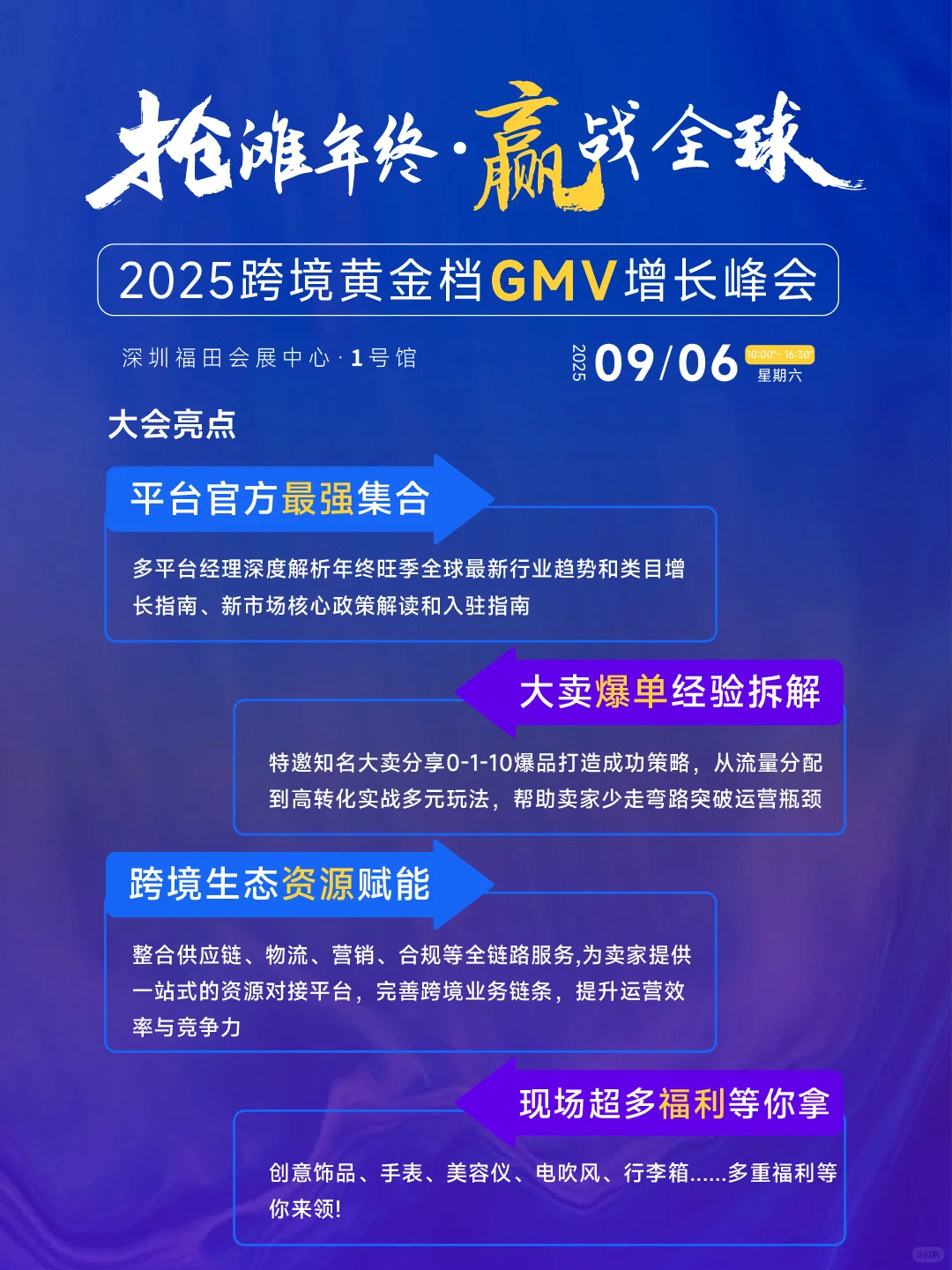 9月深圳，跨境人全员集结！