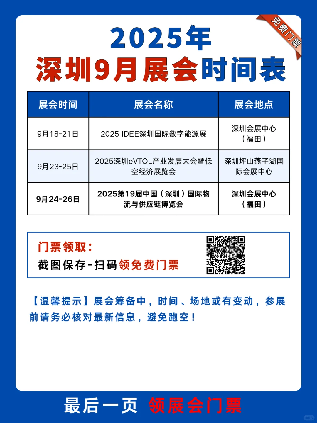 2025深圳9月展会排期新鲜出炉?