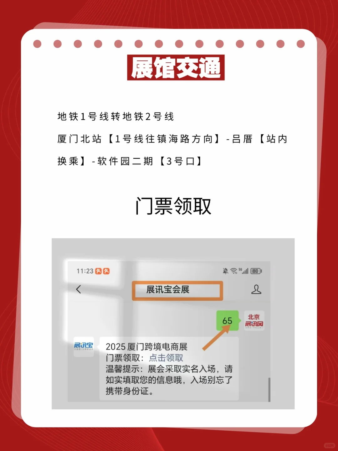 6月厦门跨境电商展会免费逛啦！门票领取→