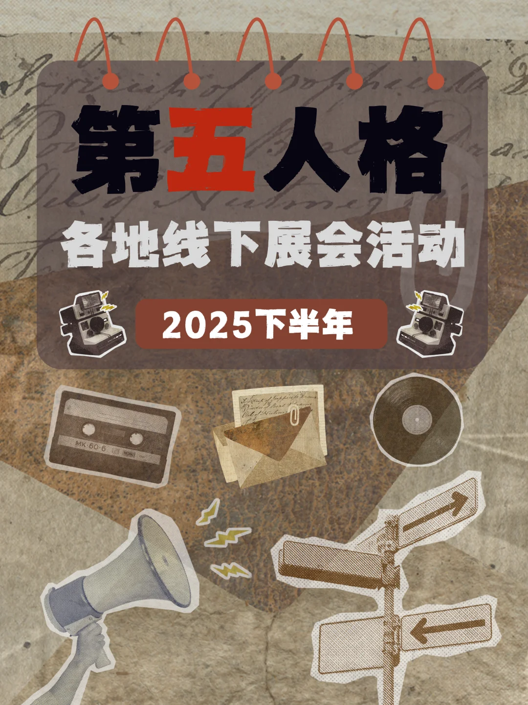 第五人格全国各地展会活动合集?