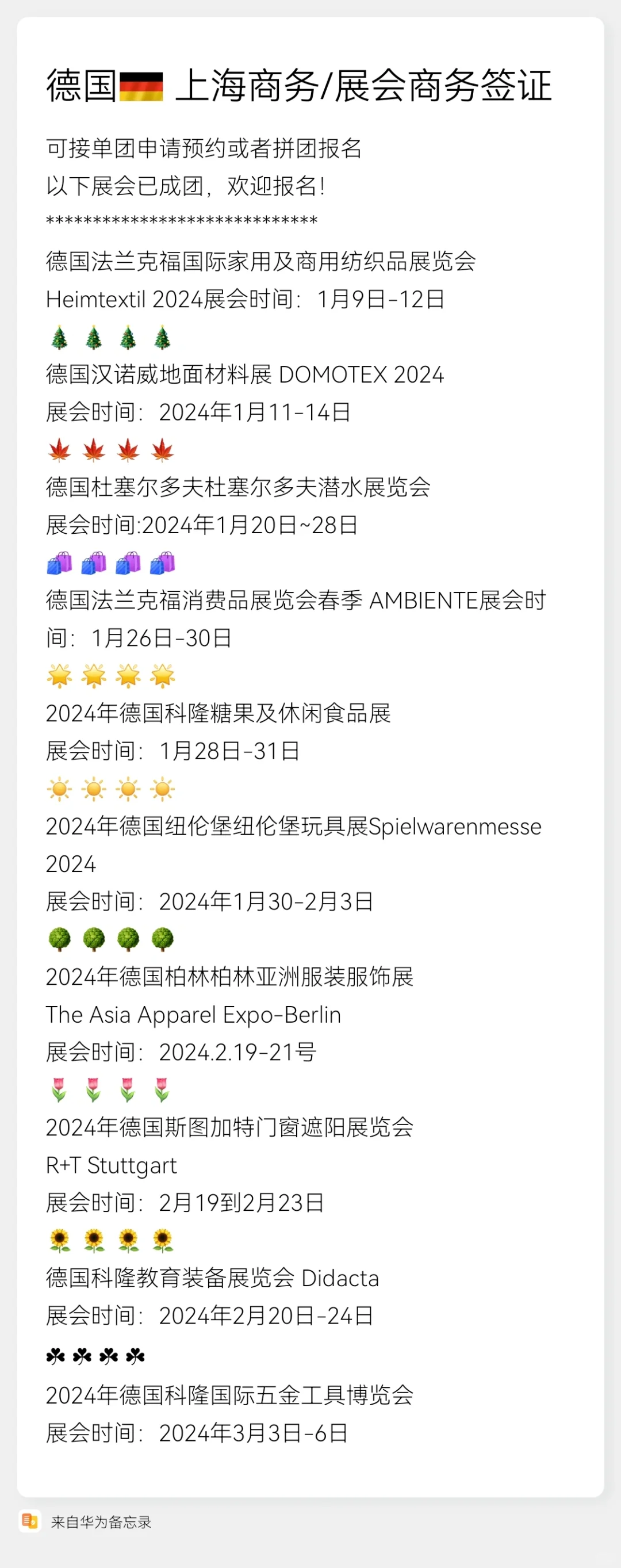 5年多次德国签证??其实也不难?