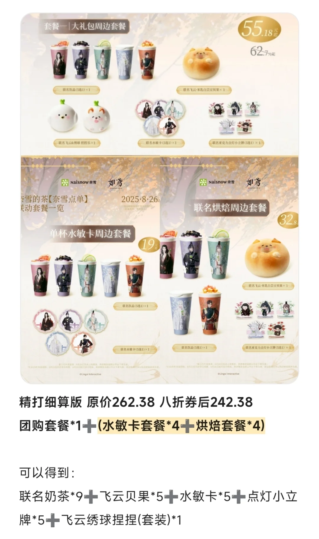 如鸢✘奈雪的茶购买攻略