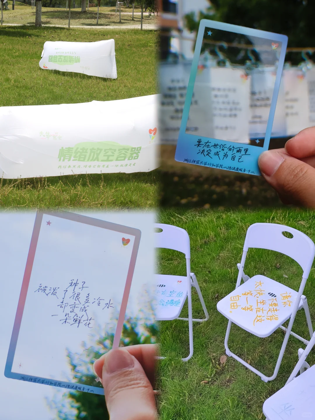 悄咪咪在学校里办个心理展