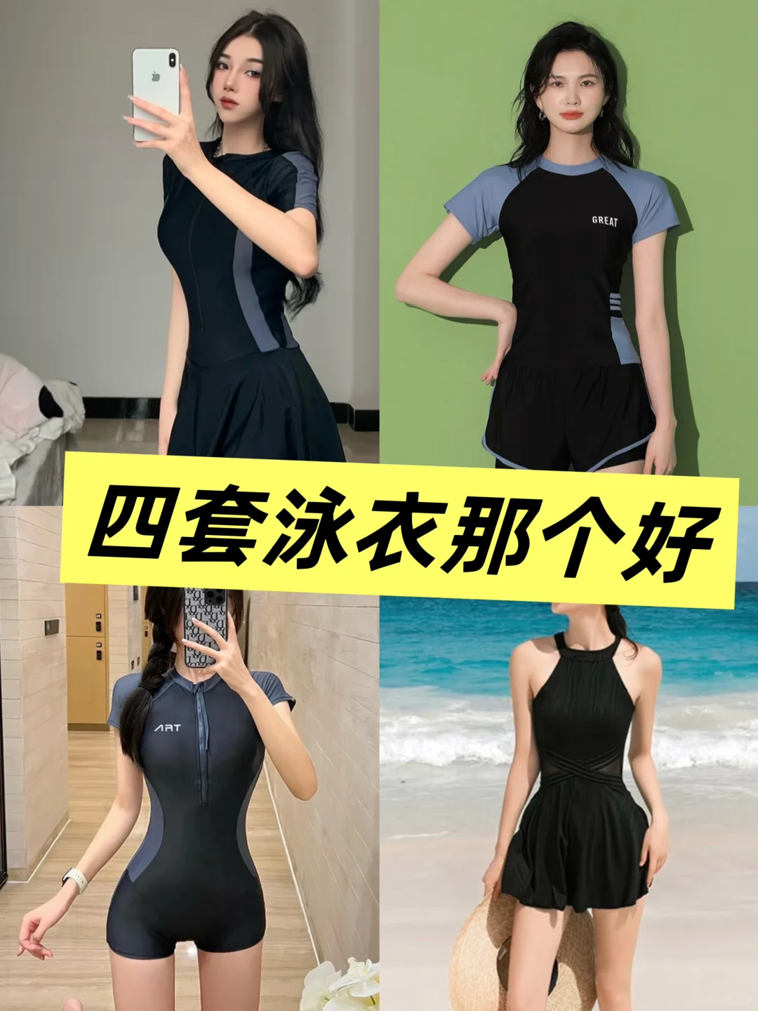 夏日搭配泳衣推荐