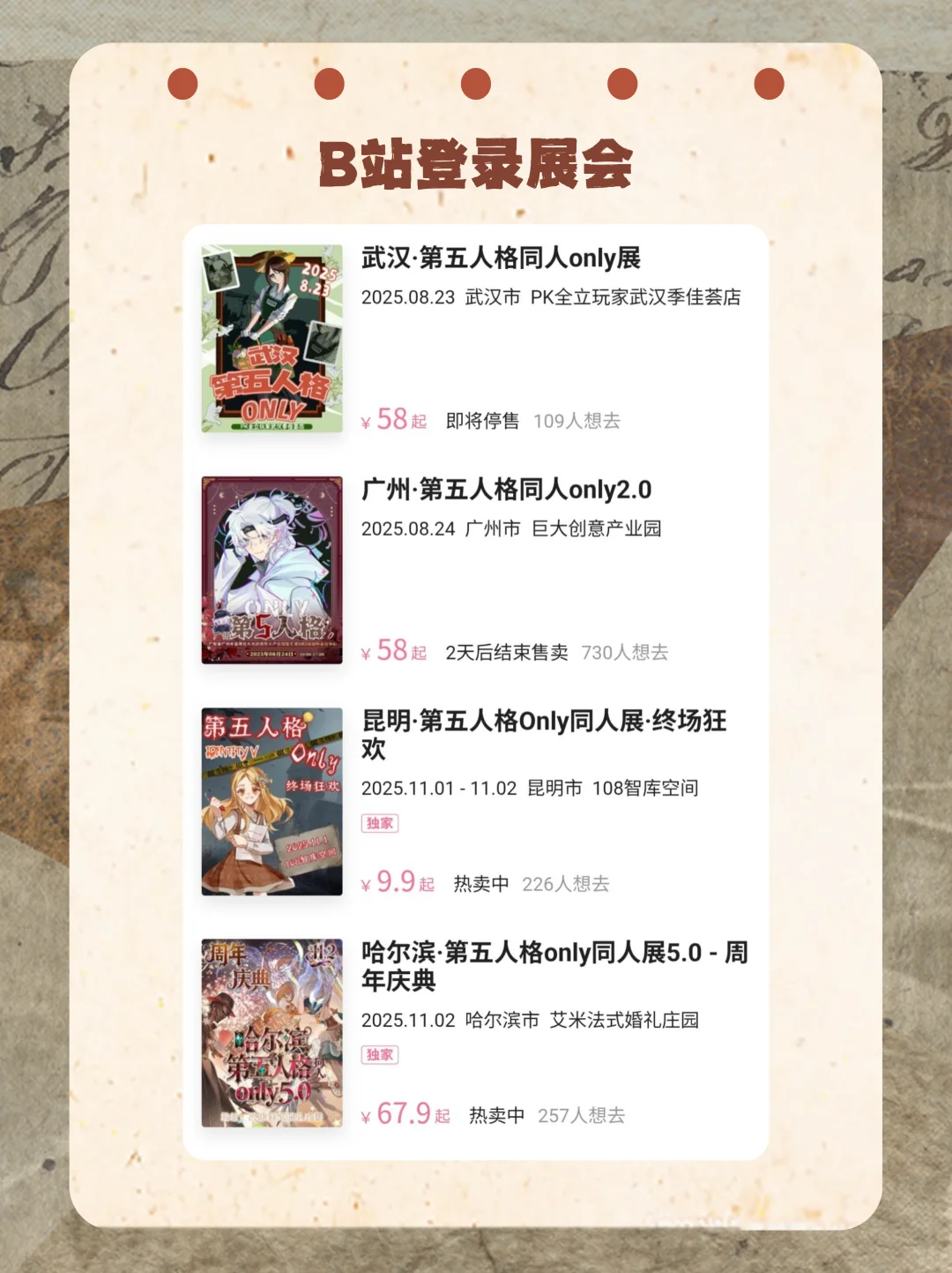 第五人格全国各地展会活动合集?