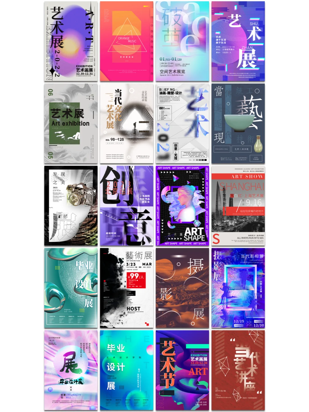 艺术展海报合集，开启属于你的艺术灵感之旅