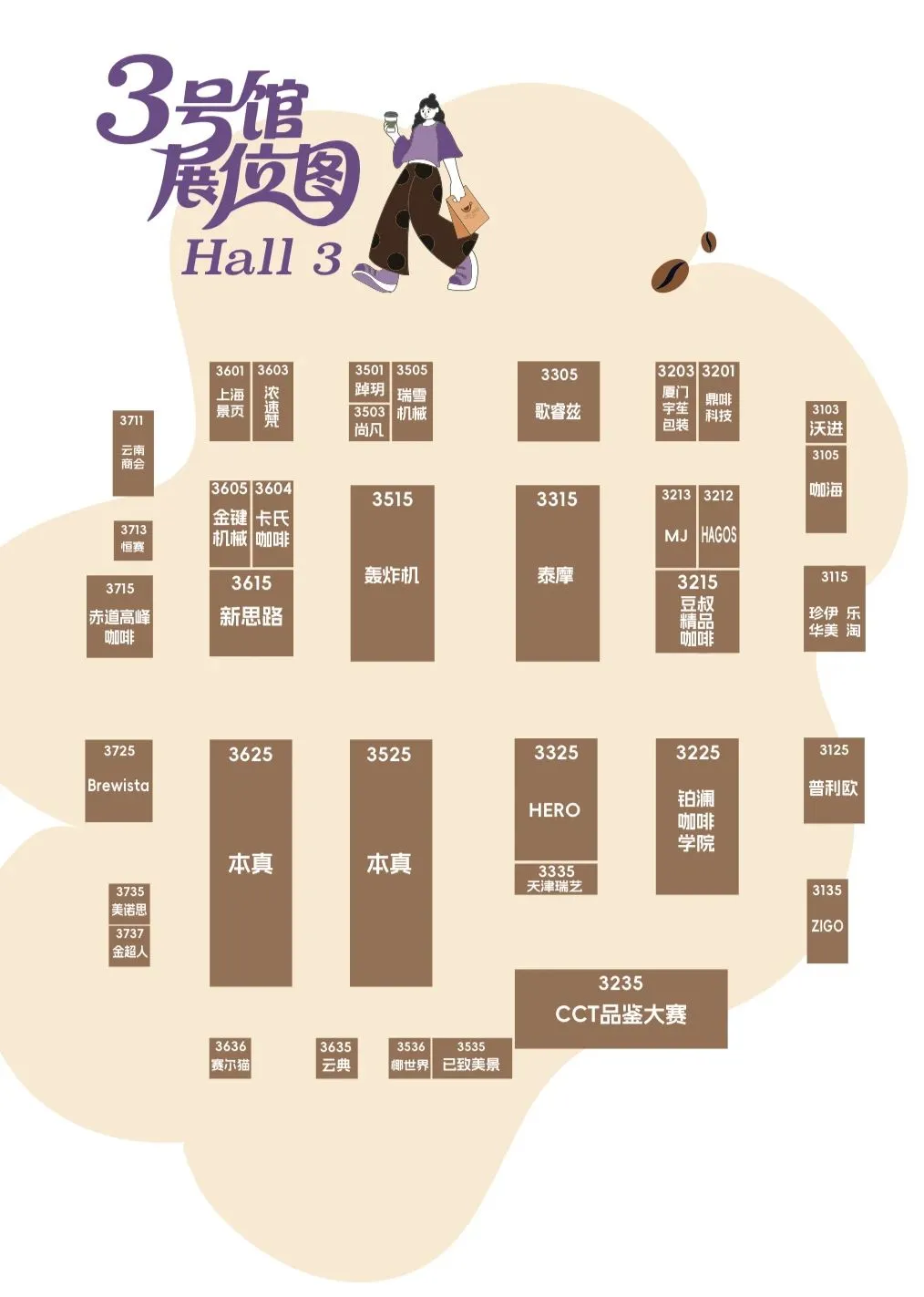 每年一次的中国国际咖啡展览会要开始了