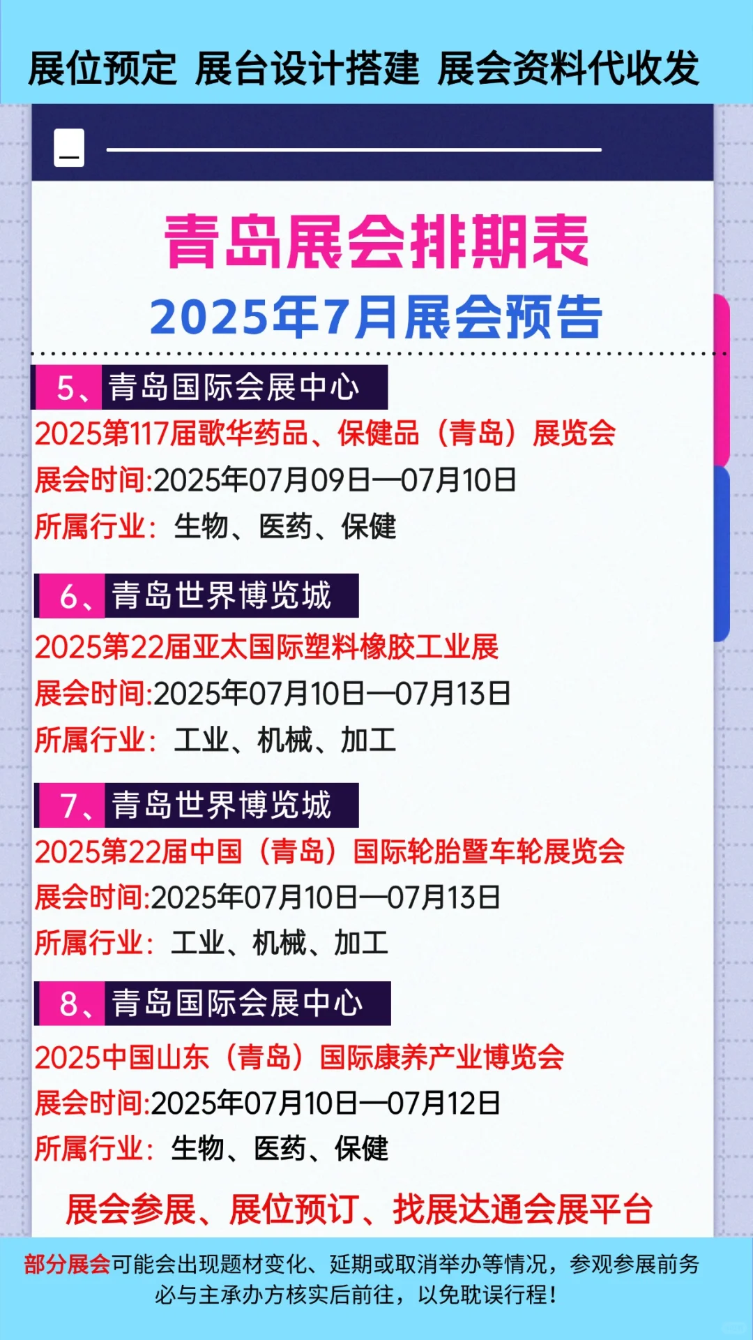 2025年青岛展会排期表?青岛展会推荐