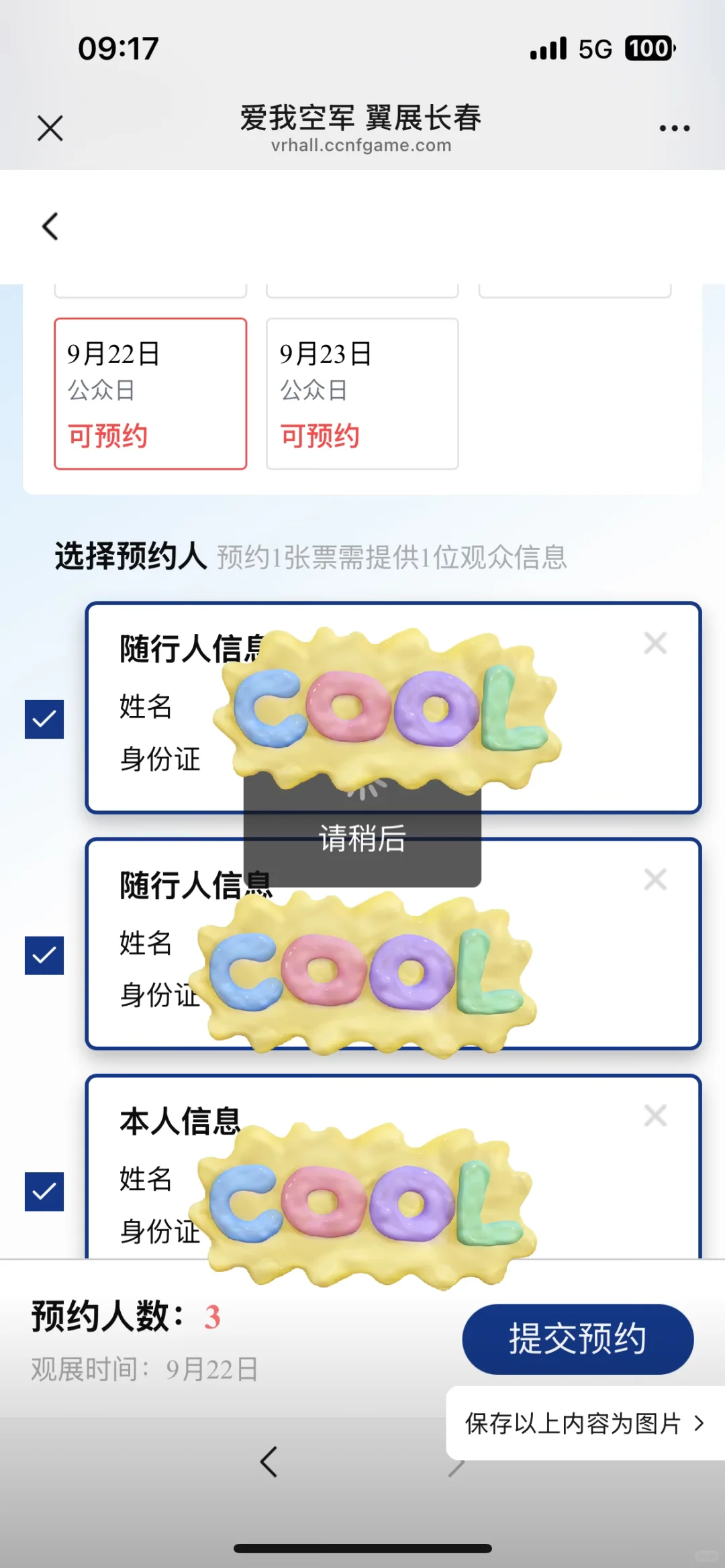 长春空展门票已get✓（附一点抢票心得）