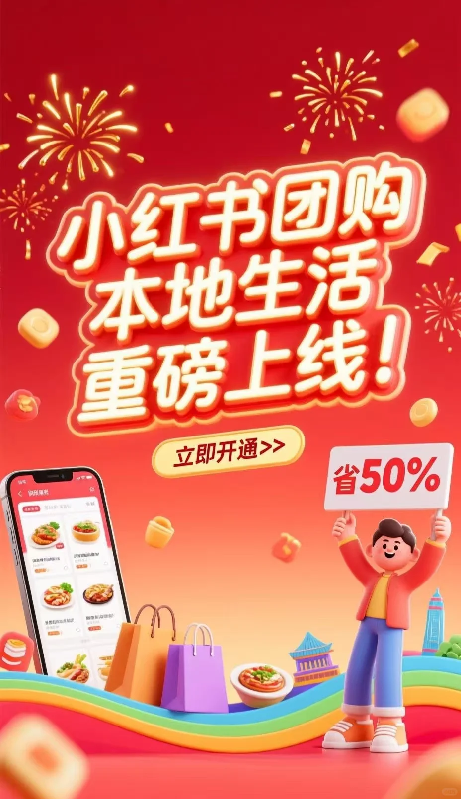 赶紧冲！小红书本地团购来啦！