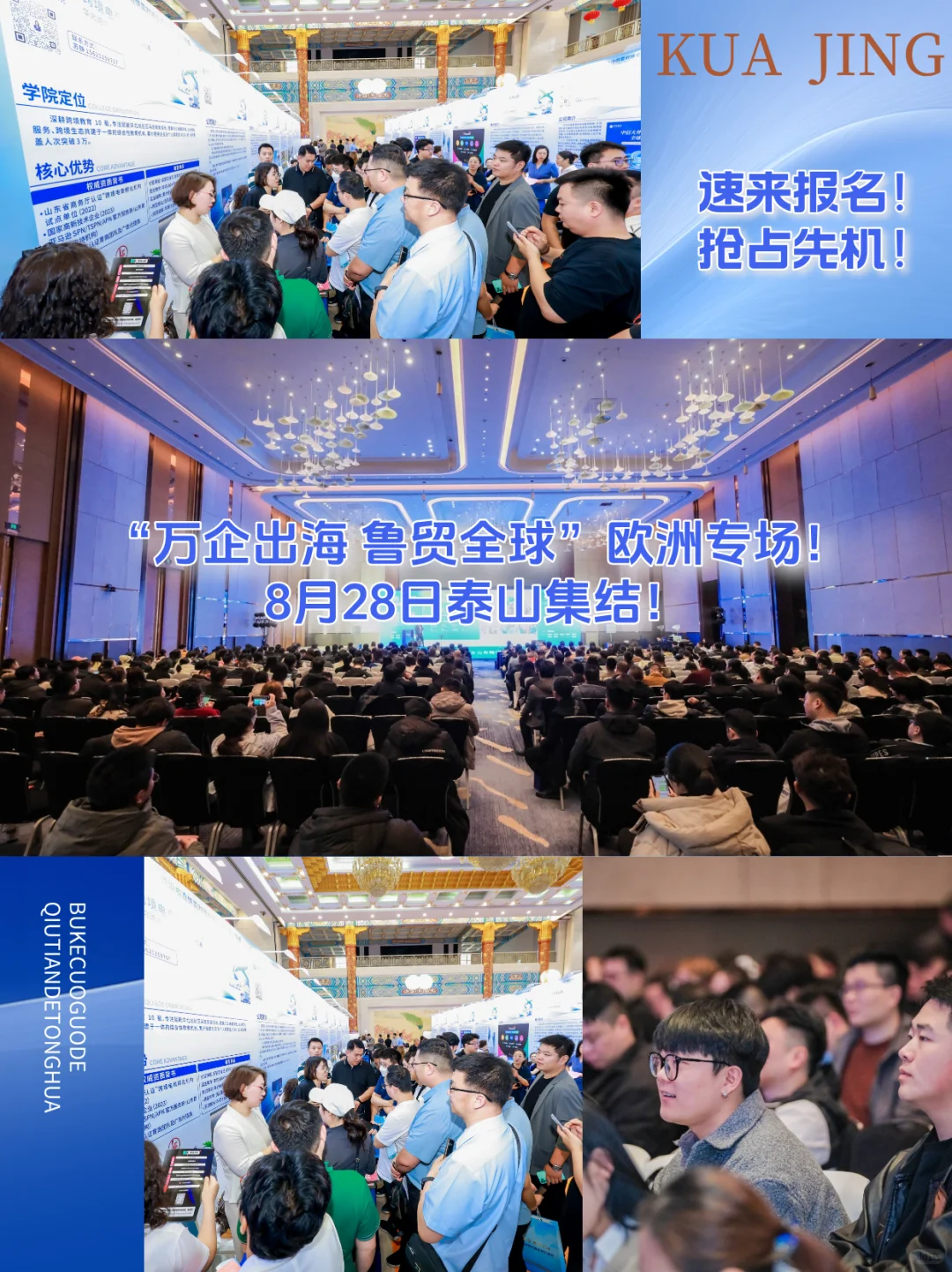 ?8月28日泰山集结令！跨境人速来集合！