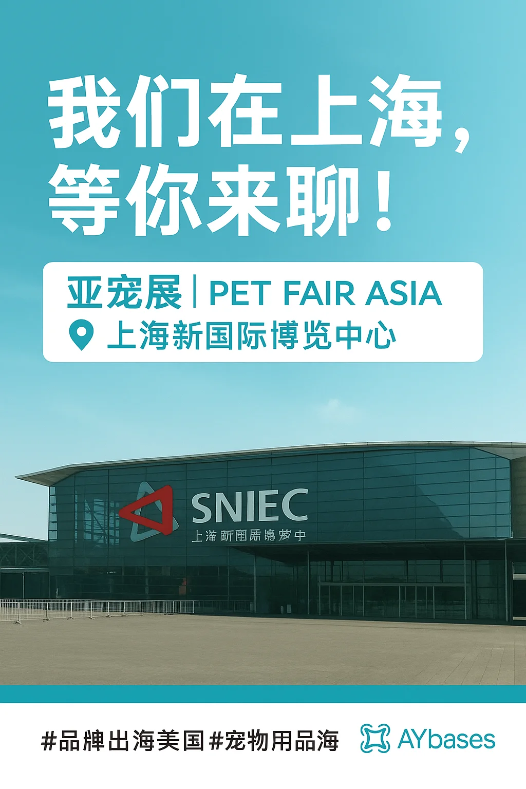 ?亚宠展品牌出海美国，找海外仓? 找己仓