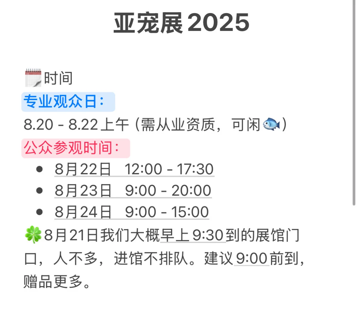 2025亚宠展一天战绩！?附攻略?