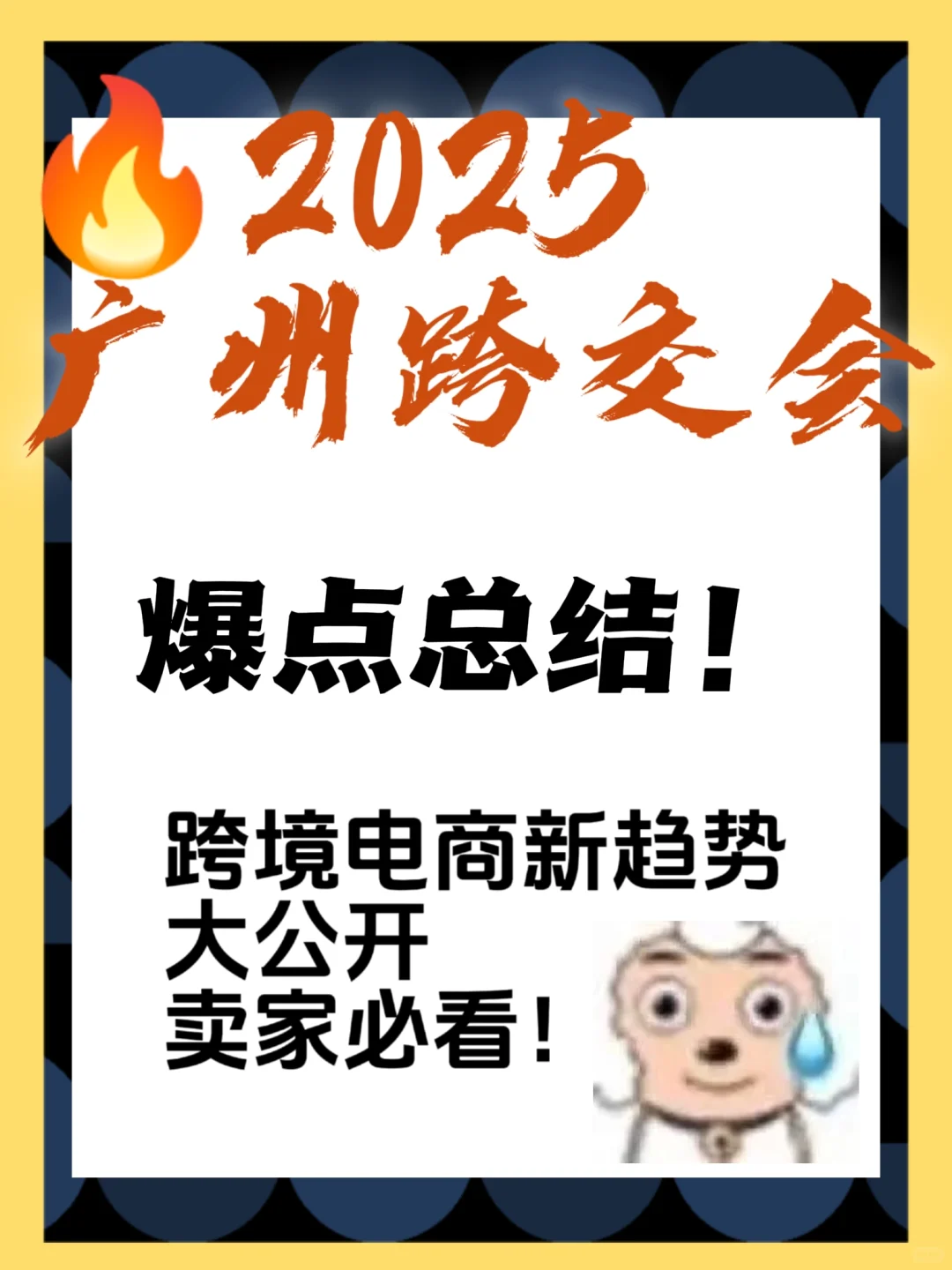 现在的跨境电商的趋势到底是什么