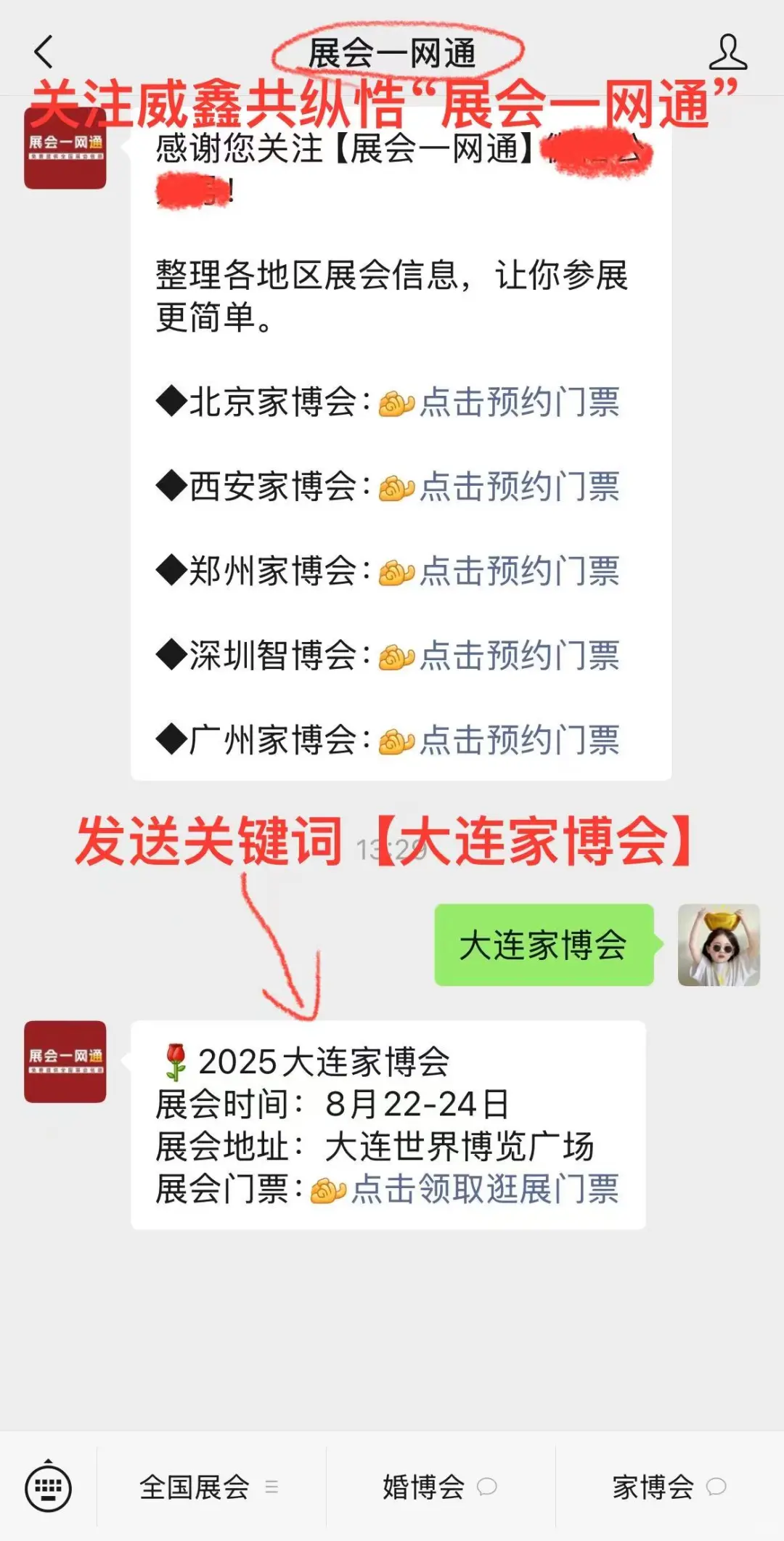 本周大连家博会免费门票马上截止！超全攻略