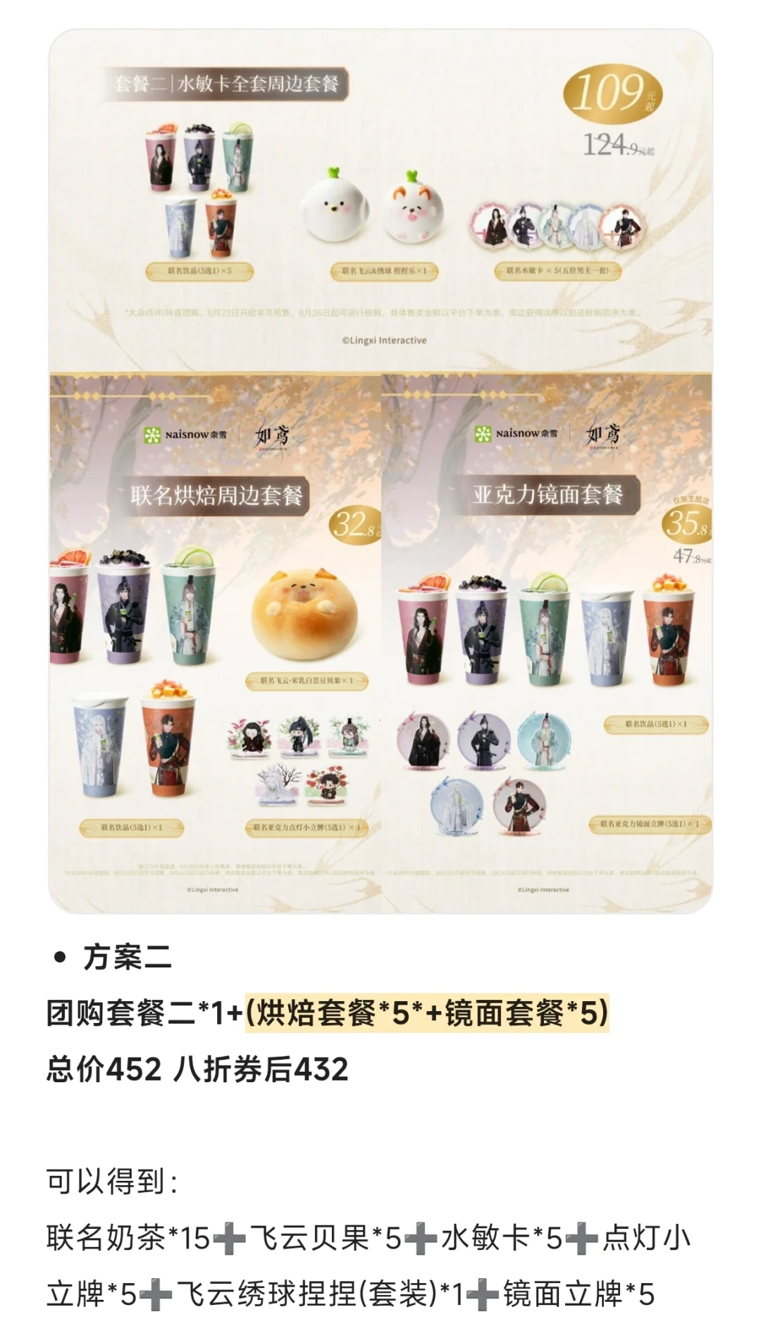 如鸢✘奈雪的茶购买攻略