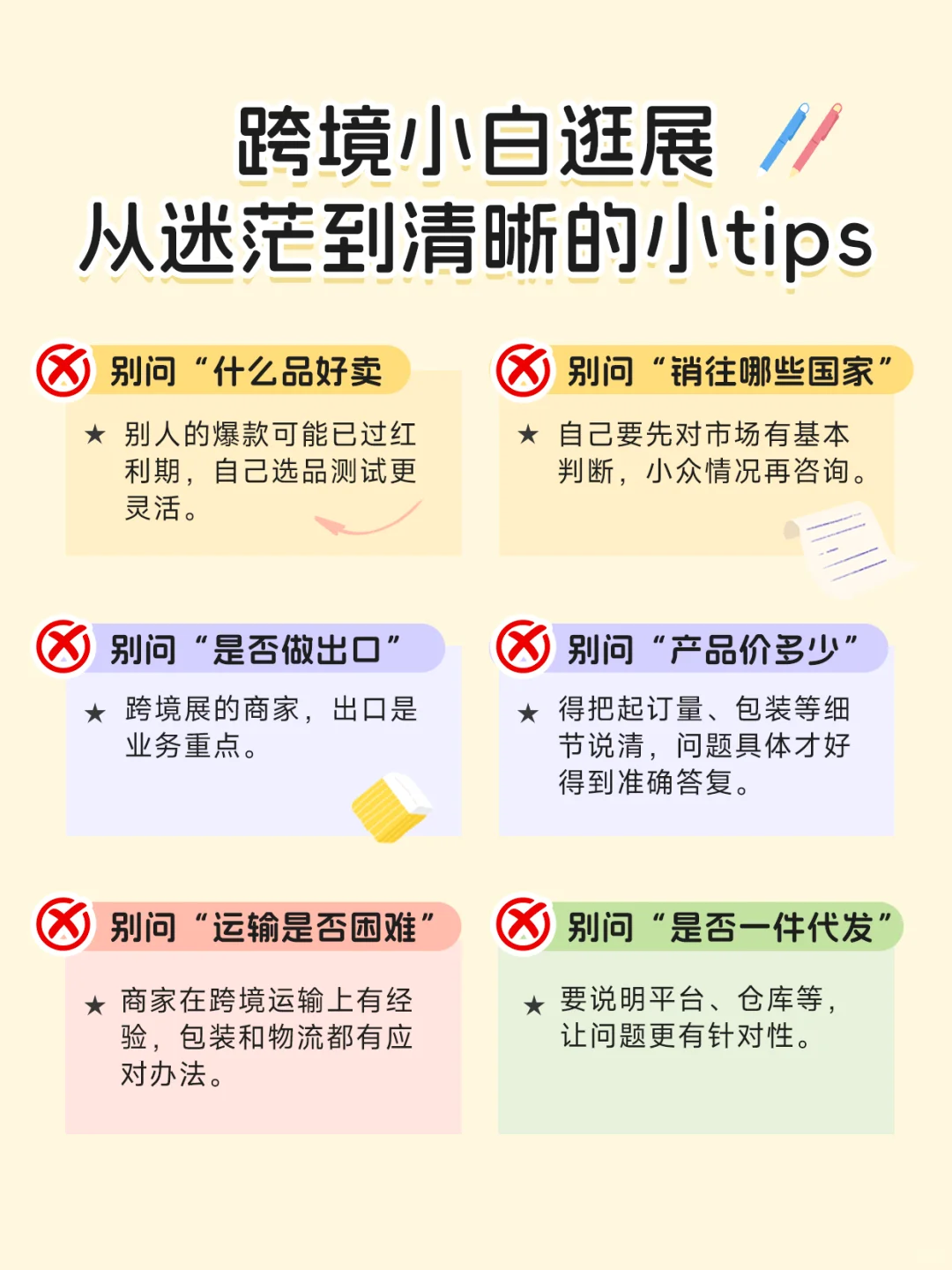 跨境小白逛展小tips?