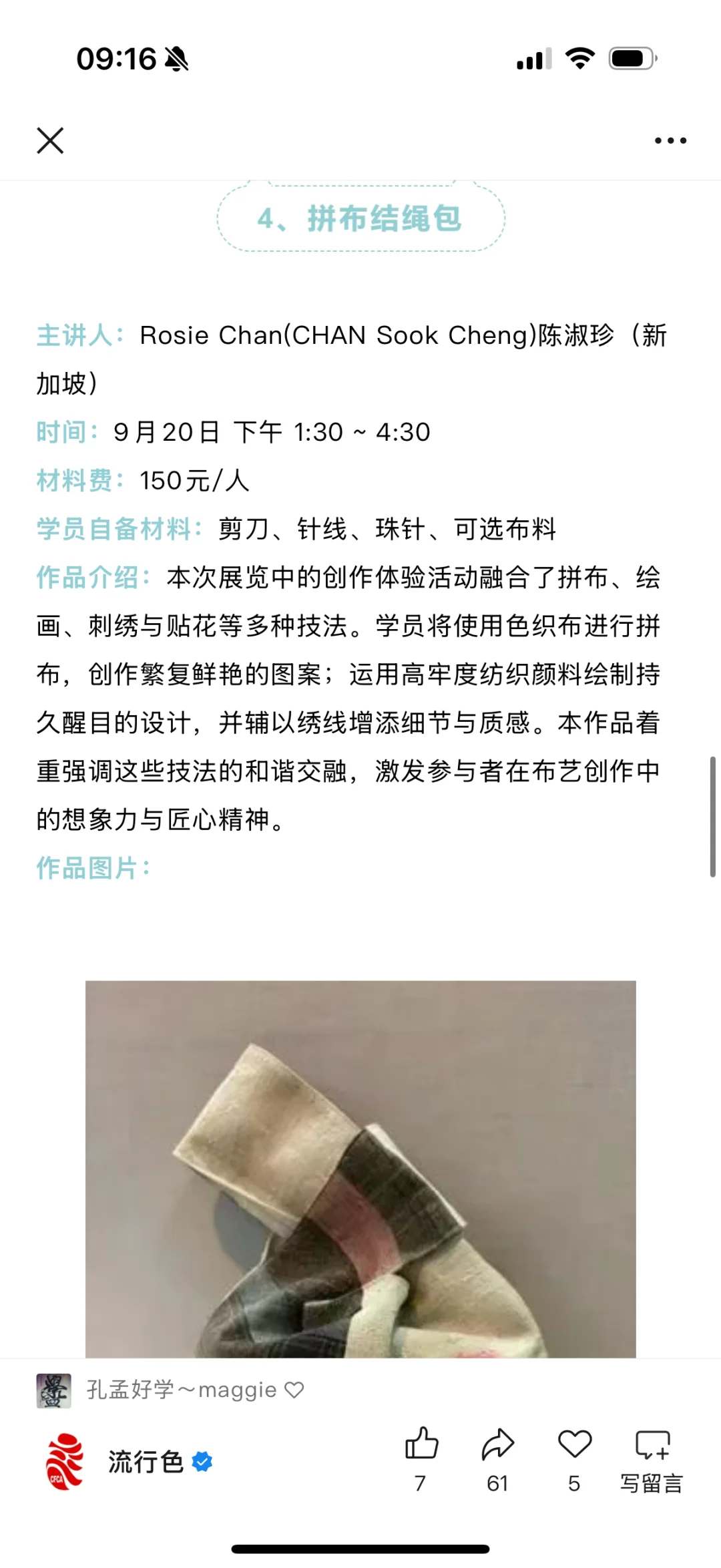 2025北京拼布展现场体验活动开始报名啦～