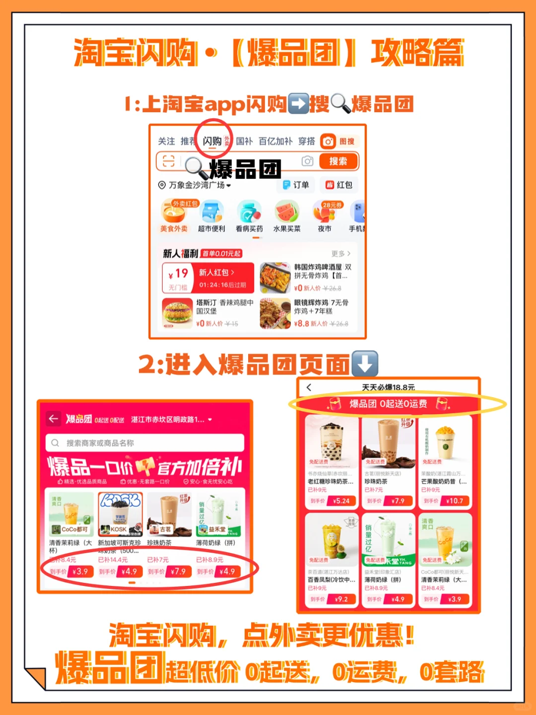 橙色软件爆品团藏着大便宜！周六点外卖巨划