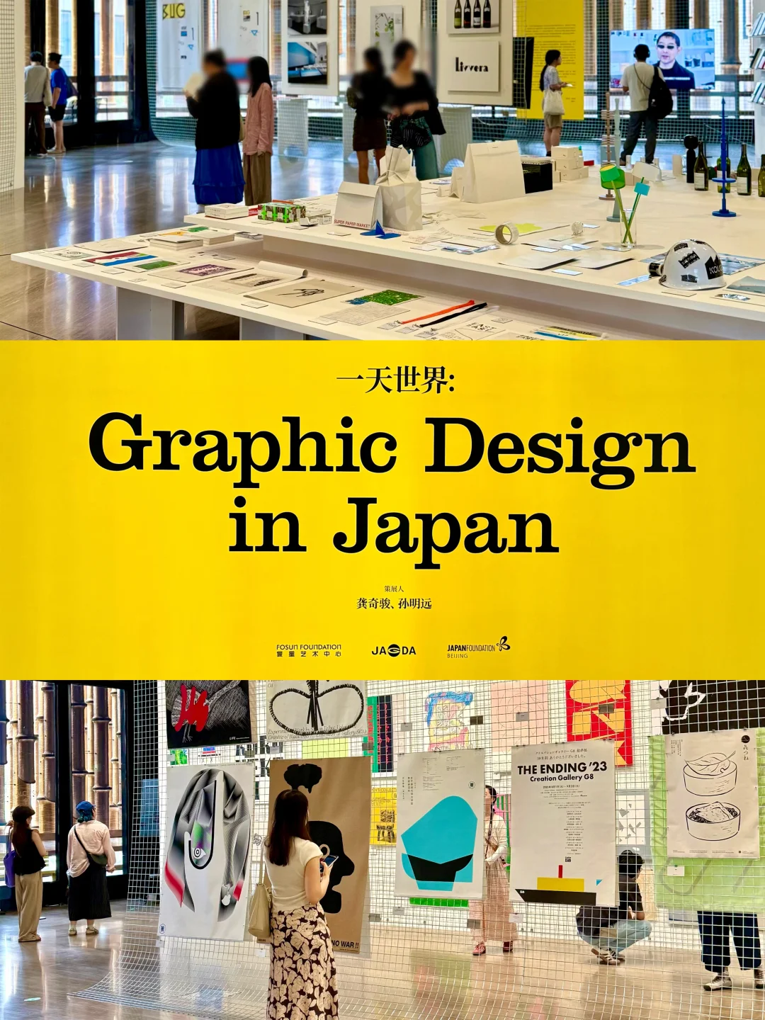 如何成为平面设计师？看上海这场设计展?