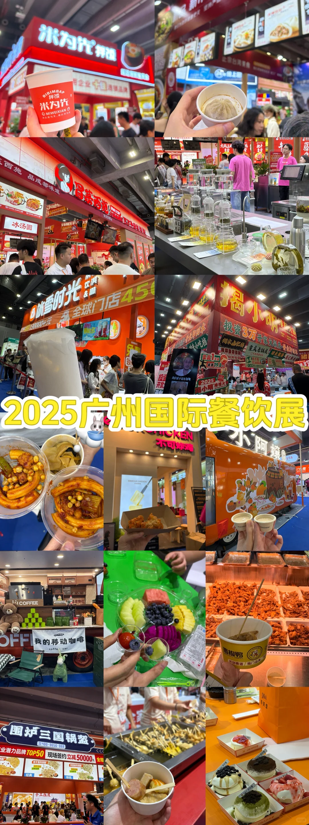 2025广州国际餐饮展??