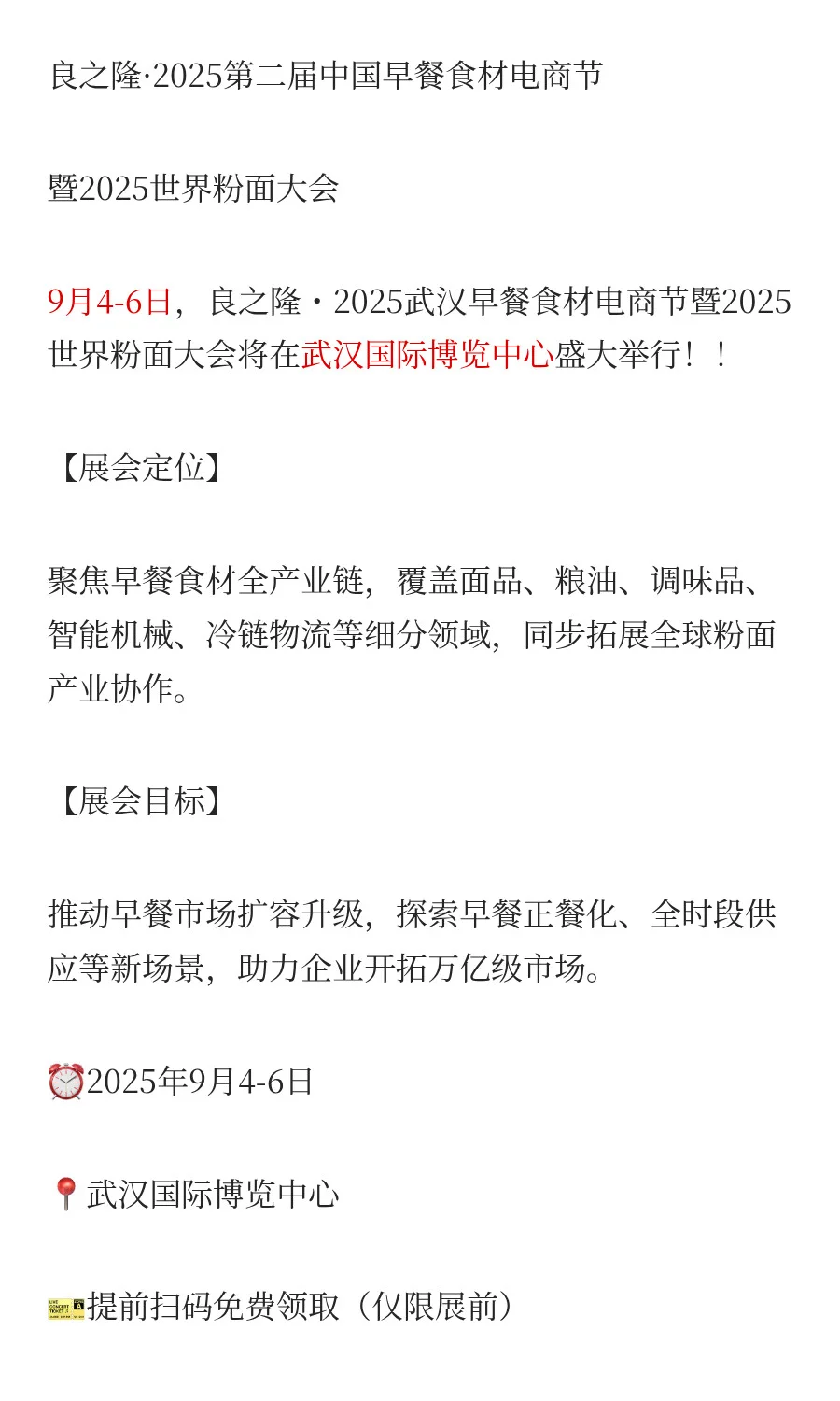 9.4-6|良之隆·2025第二届中国早餐食材电商