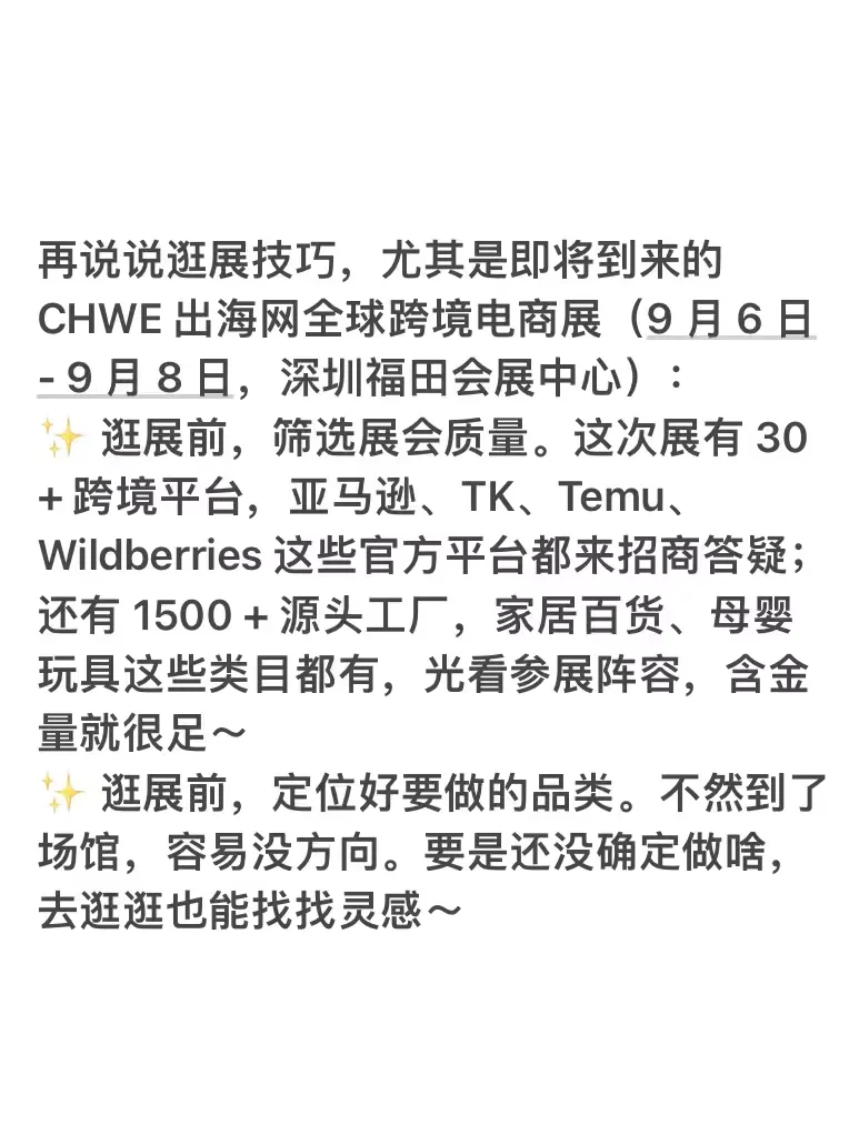 跨境新人逛展会，请别再问这些问题了！
