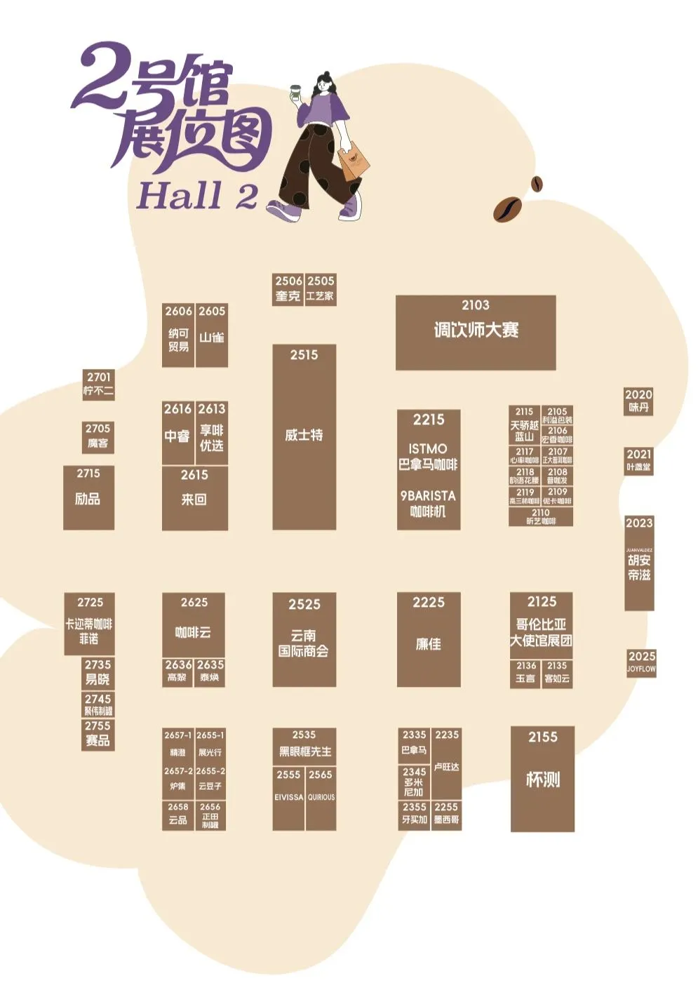 每年一次的中国国际咖啡展览会要开始了