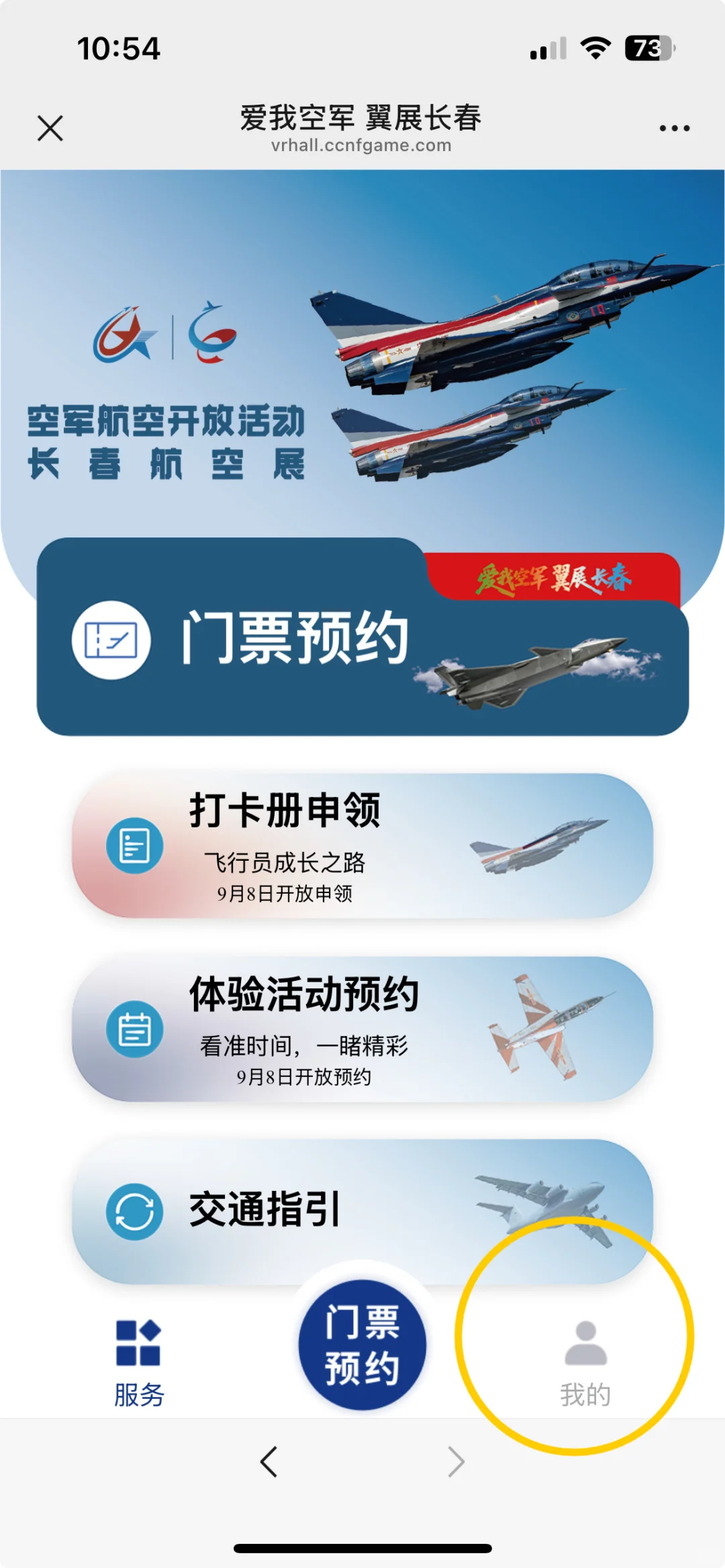 长春空展门票已get✓（附一点抢票心得）