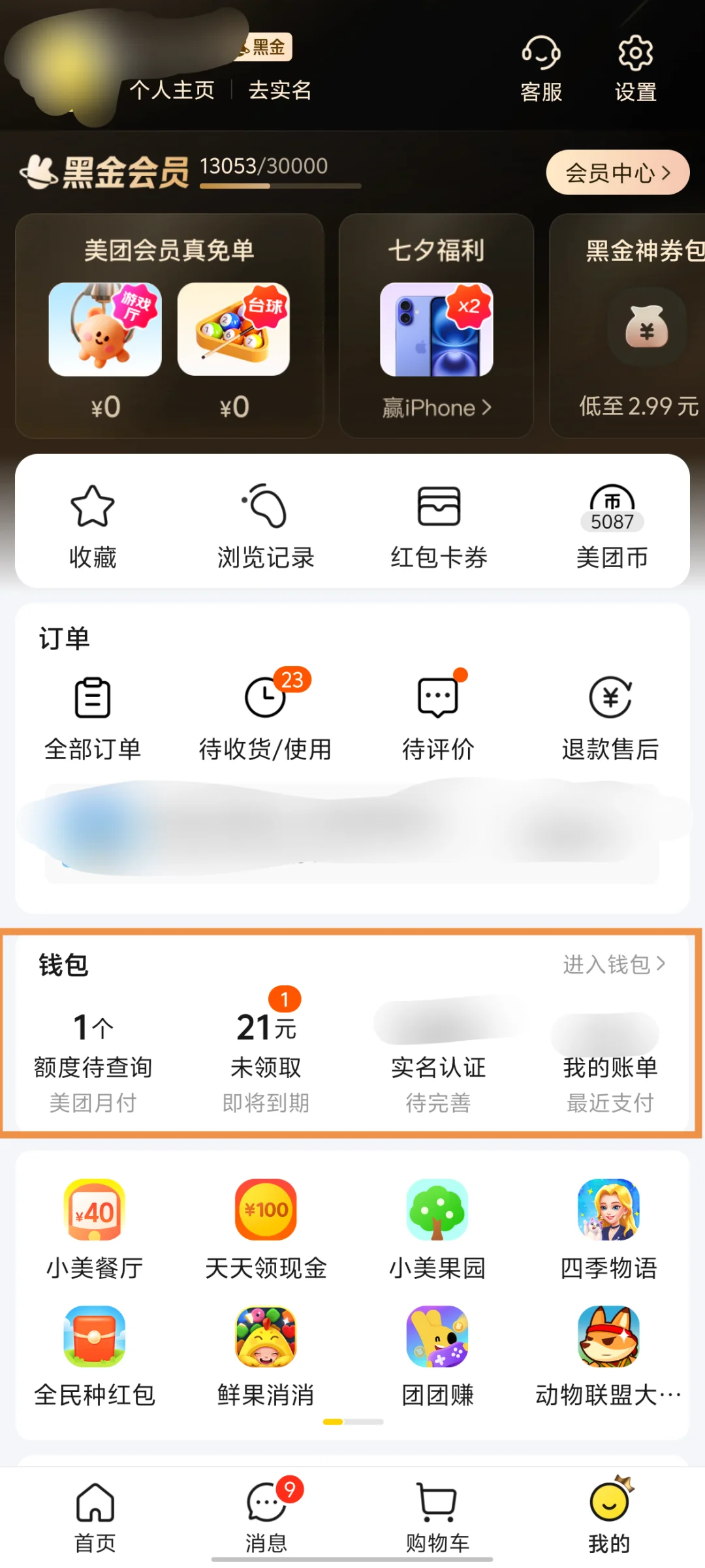 美团多年退款订单核对 ！快速查询路径?