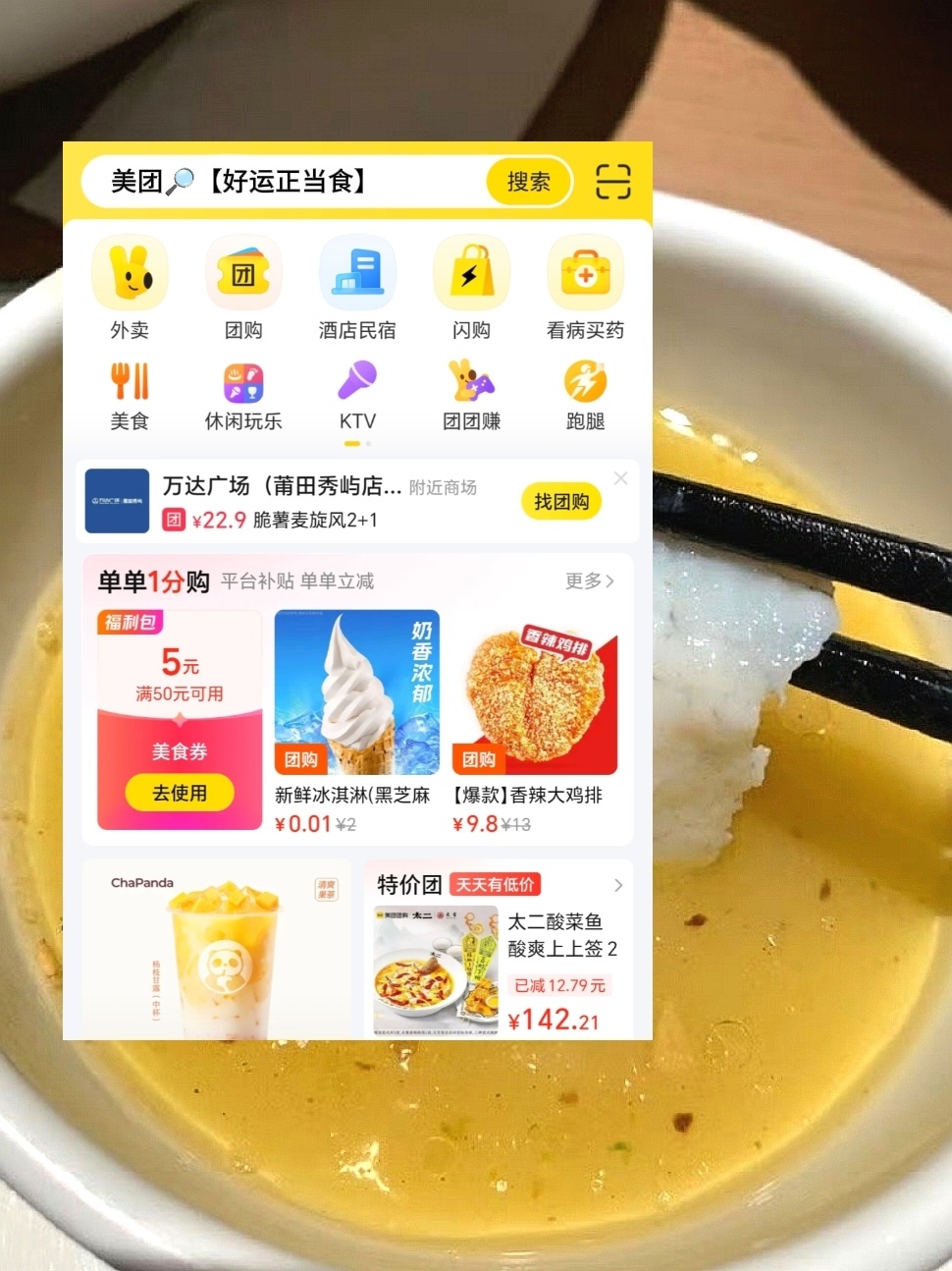 牛马打工人吃上了好运酸菜鱼?